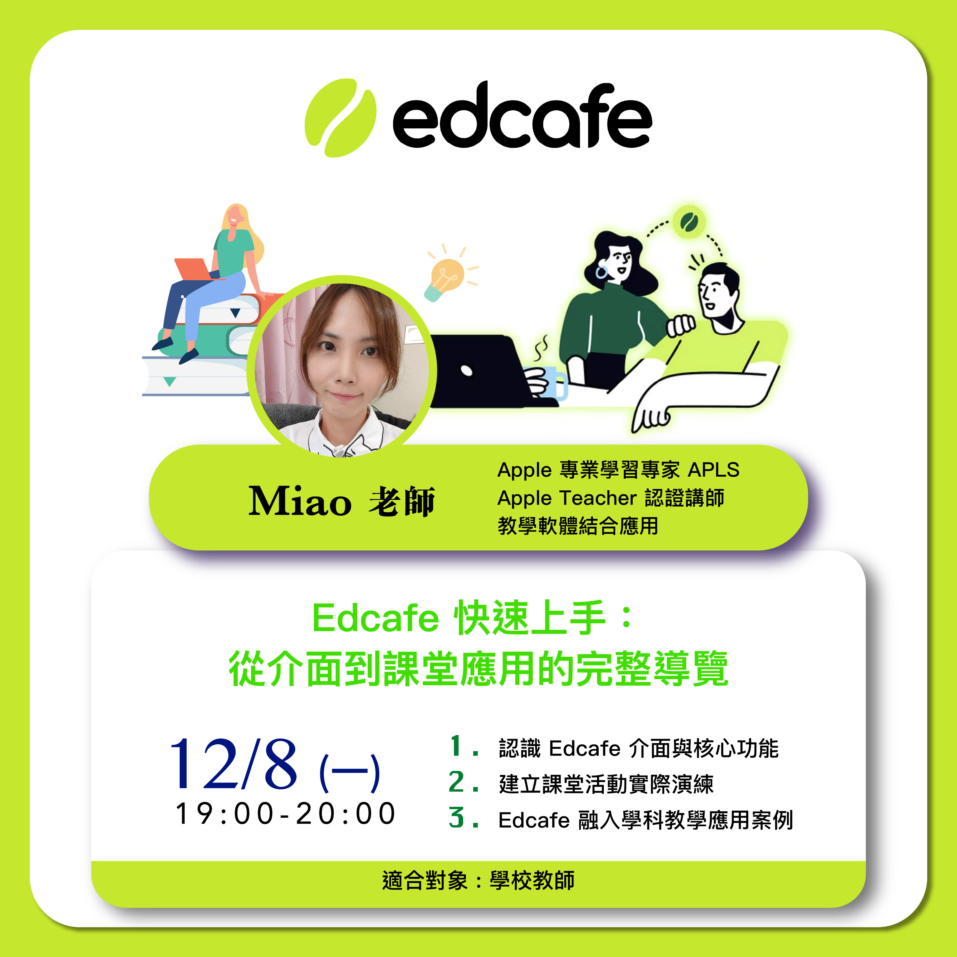 Kahoot, Padlet, Quizizz, GoodNotes, ARpedia, e筆, 生生用平板,教育部,校園數位內容,教學軟體,課堂教學軟體,