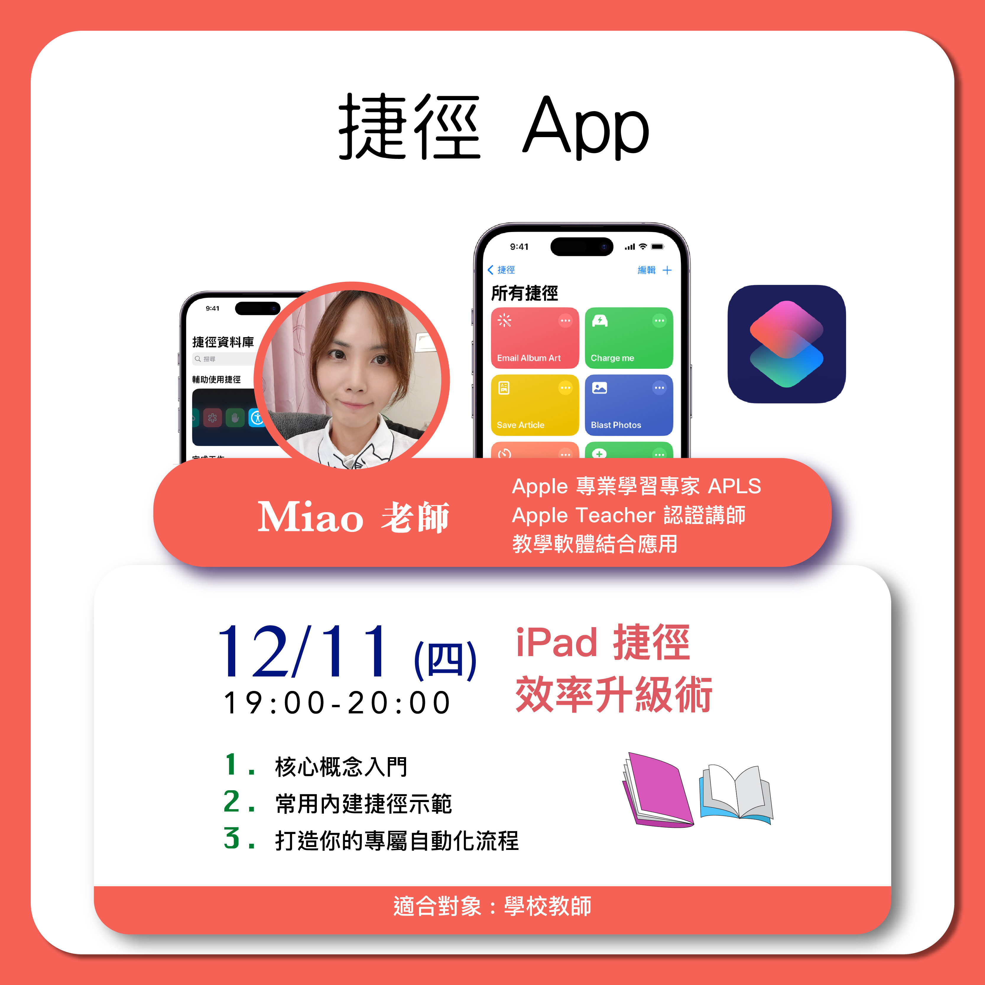 Kahoot, Padlet, Quizizz, GoodNotes, ARpedia, e筆, 生生用平板,教育部,校園數位內容,教學軟體,課堂教學軟體,