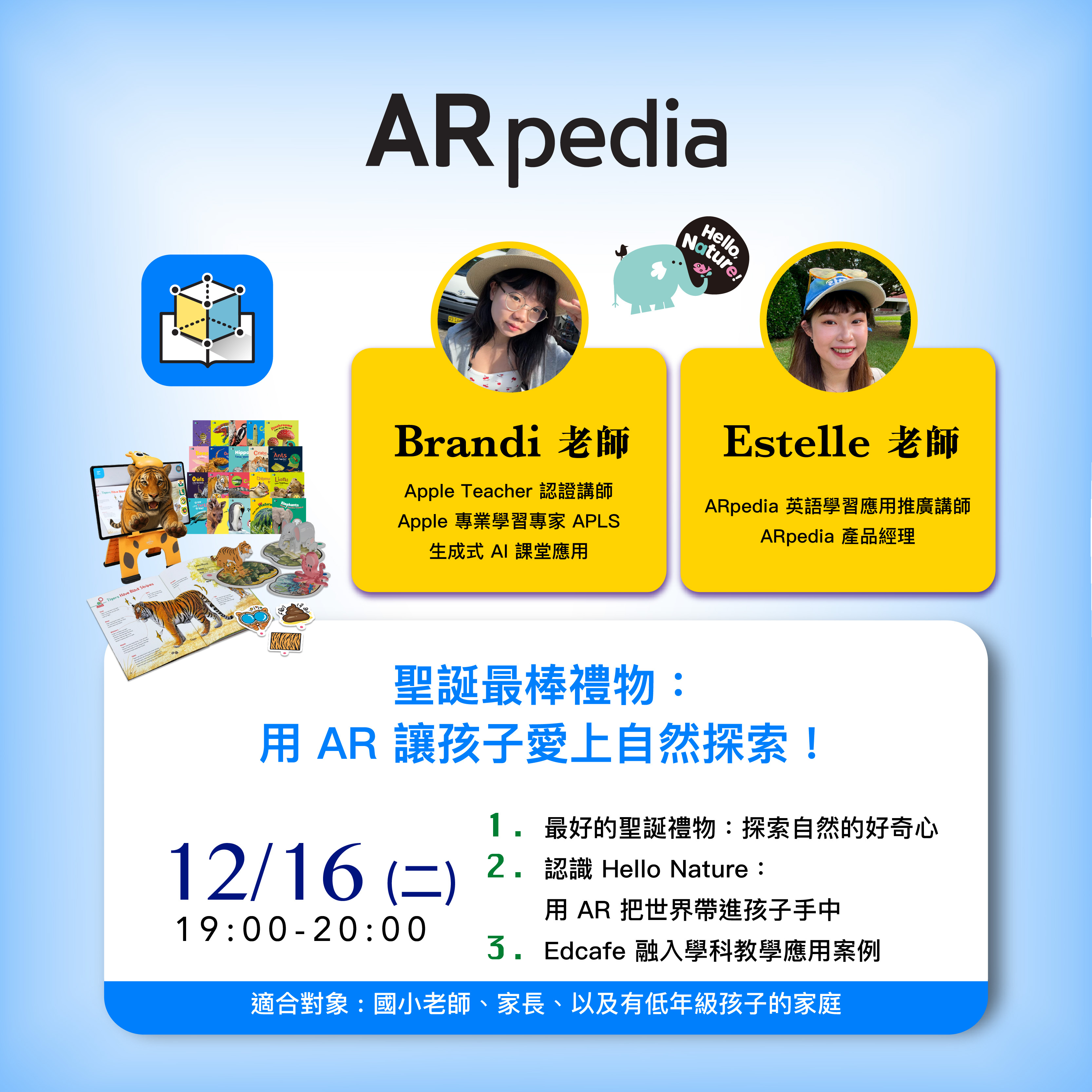 Kahoot, Padlet, Quizizz, GoodNotes, ARpedia, e筆, 生生用平板,教育部,校園數位內容,教學軟體,課堂教學軟體,