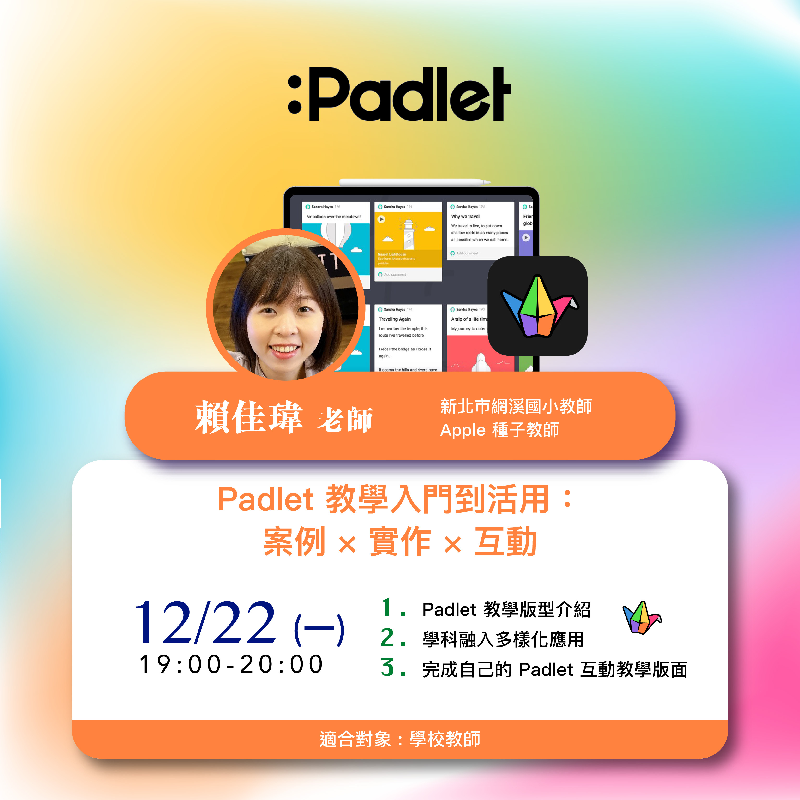 Kahoot, Padlet, Quizizz, GoodNotes, ARpedia, e筆, 生生用平板,教育部,校園數位內容,教學軟體,課堂教學軟體,
