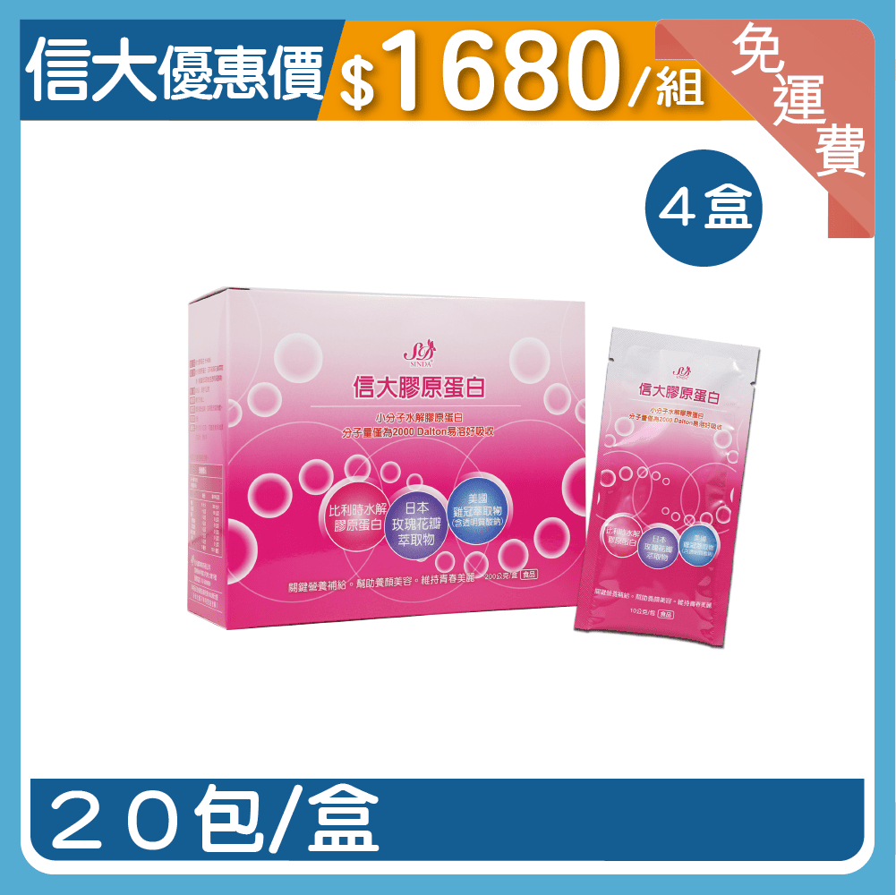 【信大】膠原蛋白粉4入組
