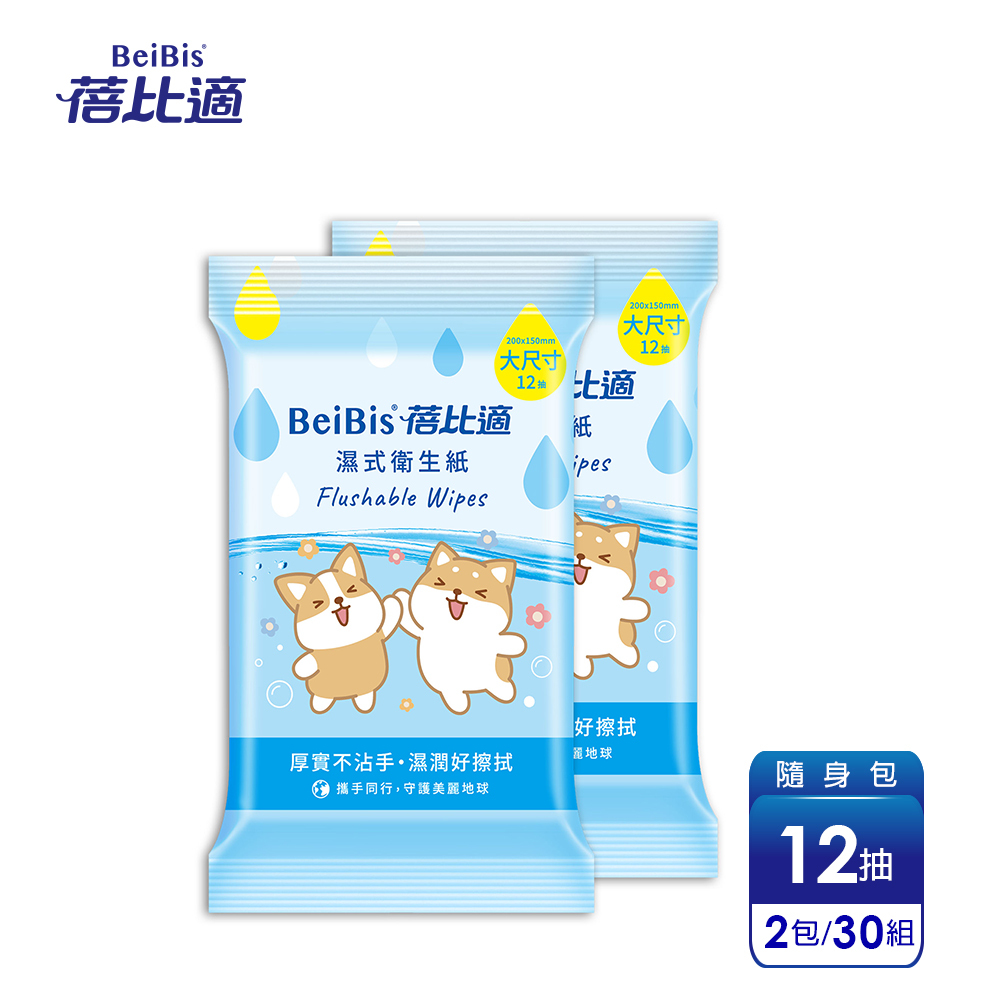 【蓓比適】濕式衛生紙(12抽x30包)