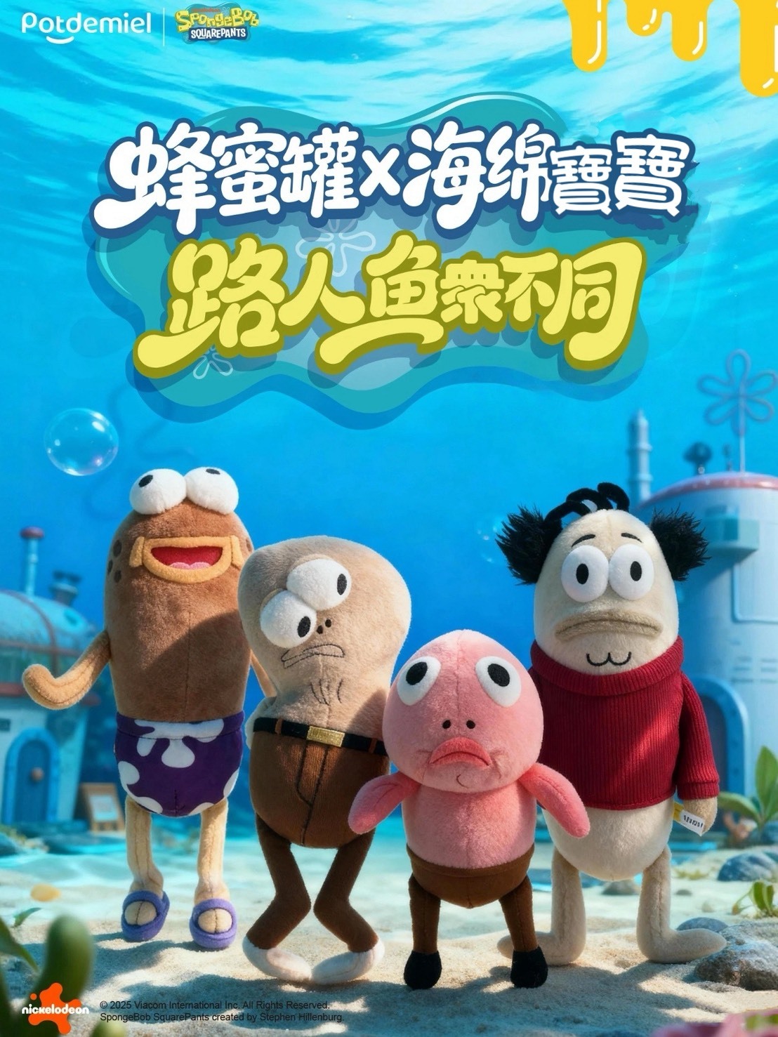 正版 比奇堡居民 路人魚眾不同 毛絨公仔