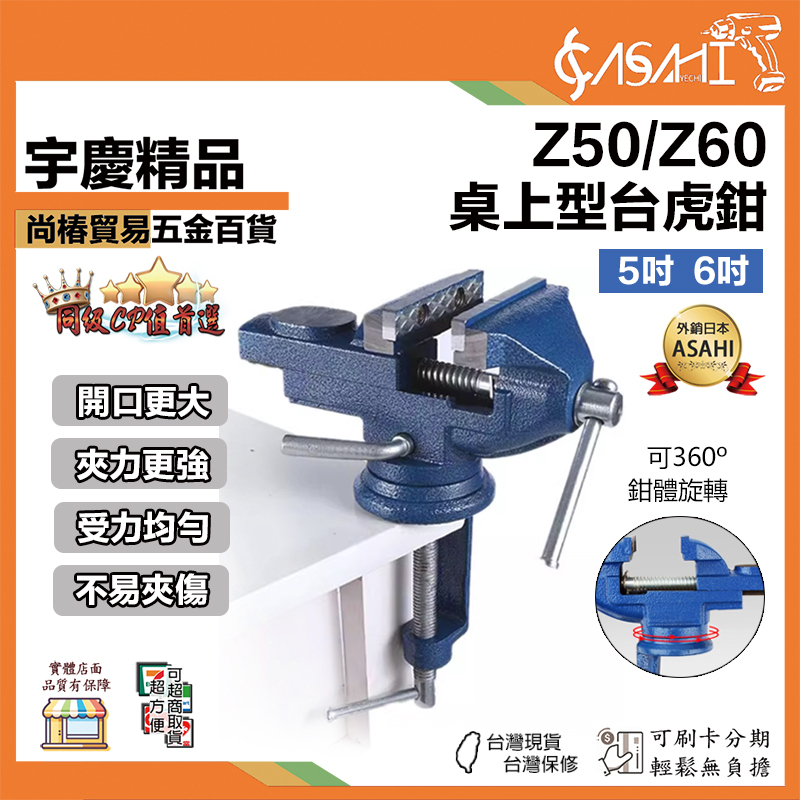 附發票｜Z系列-虎口鉗｜5吋、6吋 工業級多功能桌虎鉗 家用鉗子 平口鉗 工作臺夾具 重型 Z50 Z60