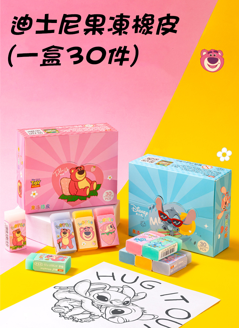 迪士尼果凍橡皮 (一盒30件) A72037