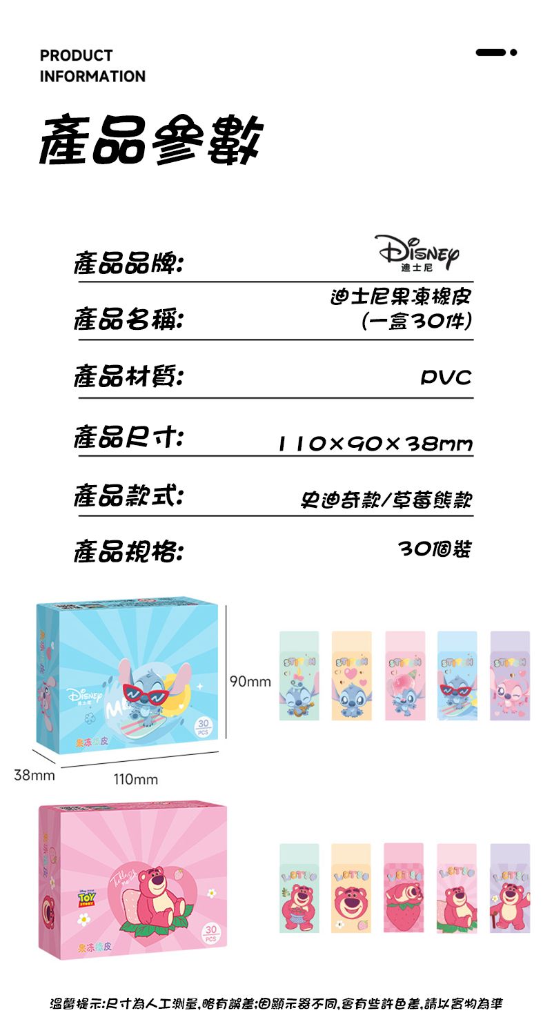 迪士尼果凍橡皮 (一盒30件) A72037