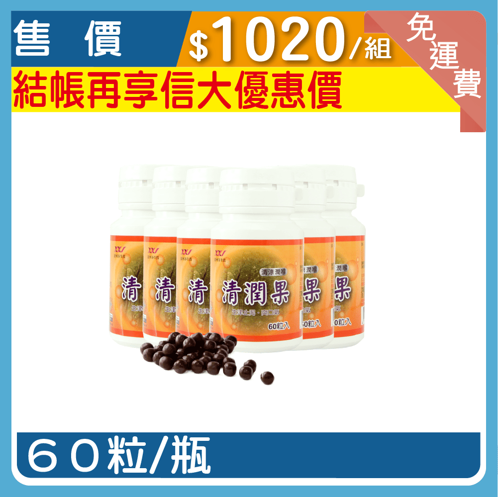 信大清潤果6入組