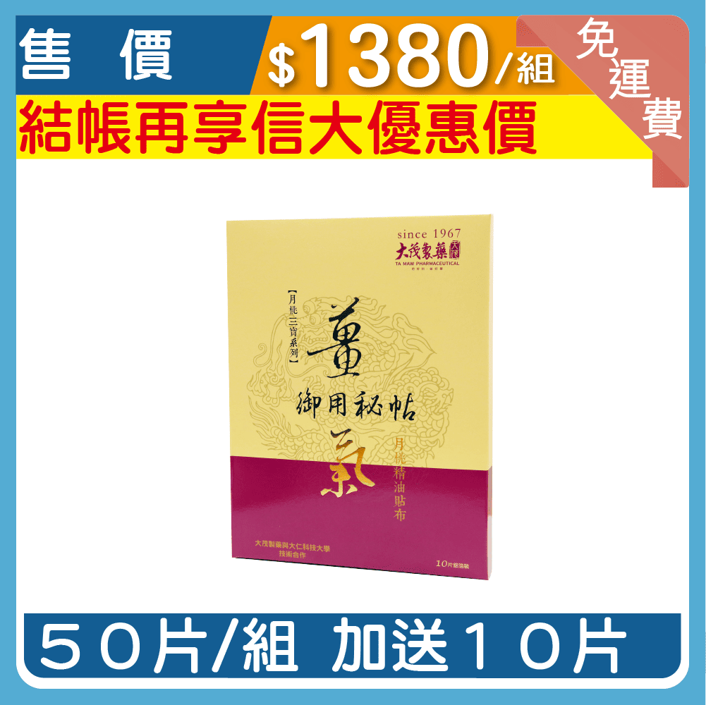 信大月桃雙寶貼布組