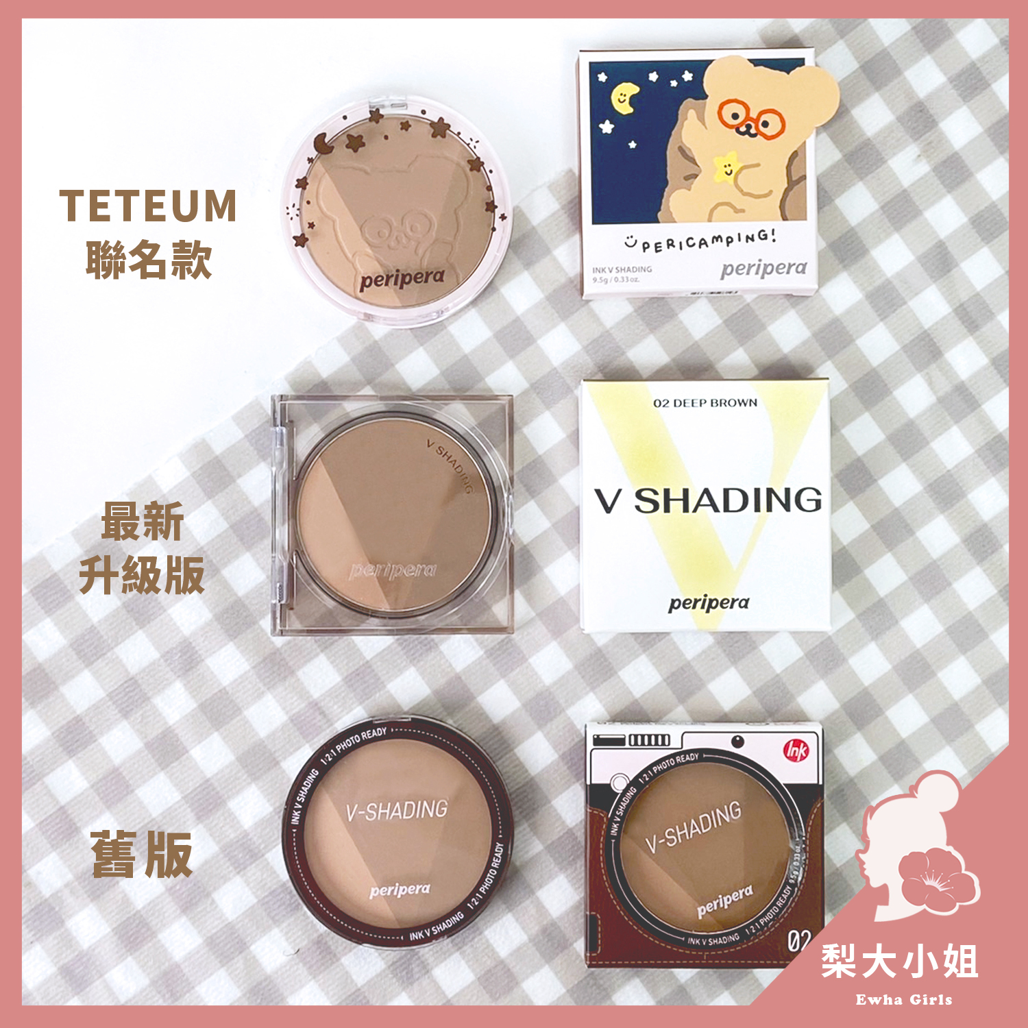 Peripera Ink V Shading 三色修容餅