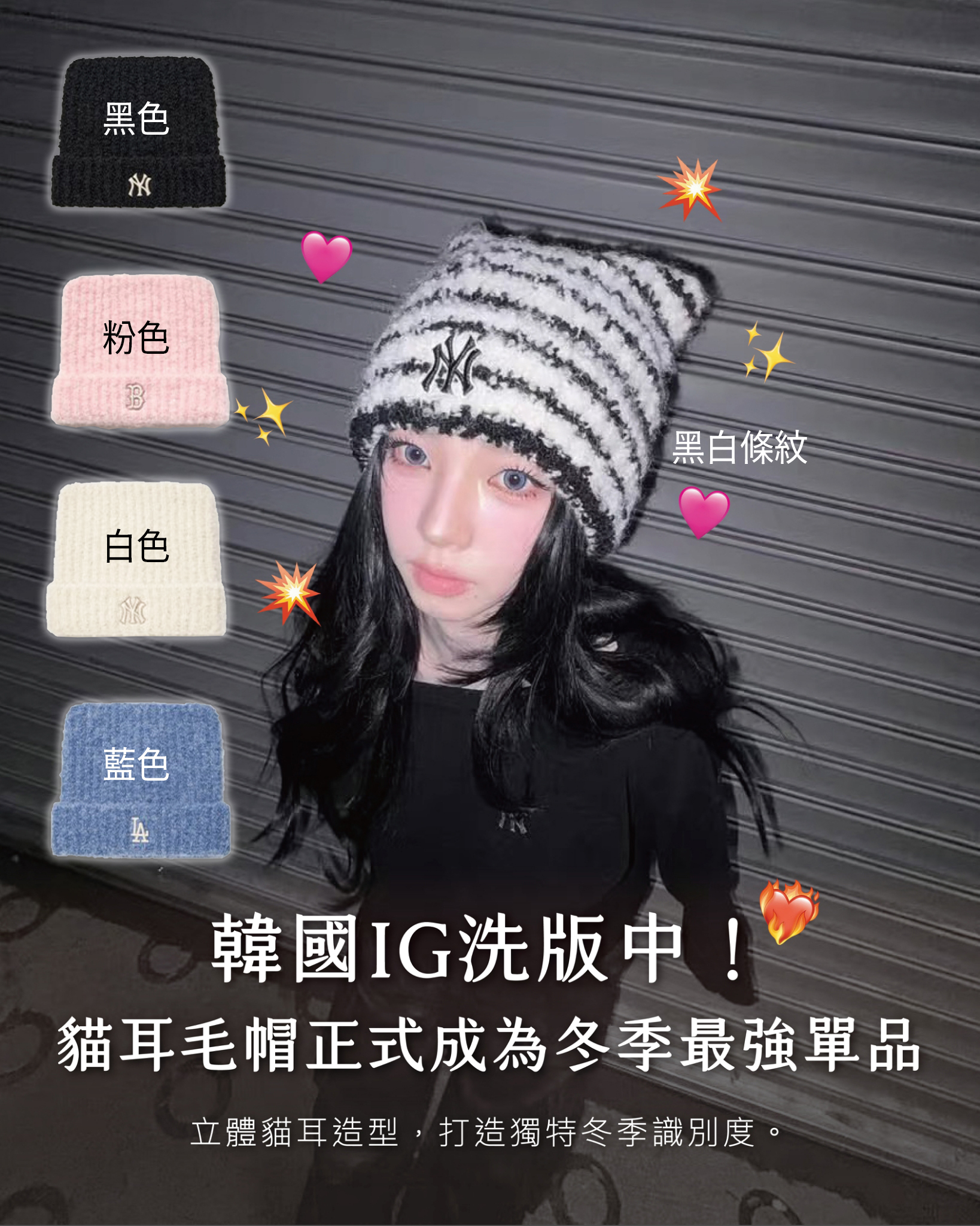 韓國 MLB Korea Karina同款 超爆紅 貓耳無簷毛帽 -5款