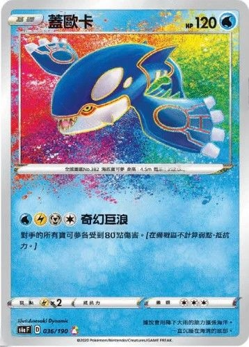 S4aF 閃色明星V - 036/190 蓋歐卡