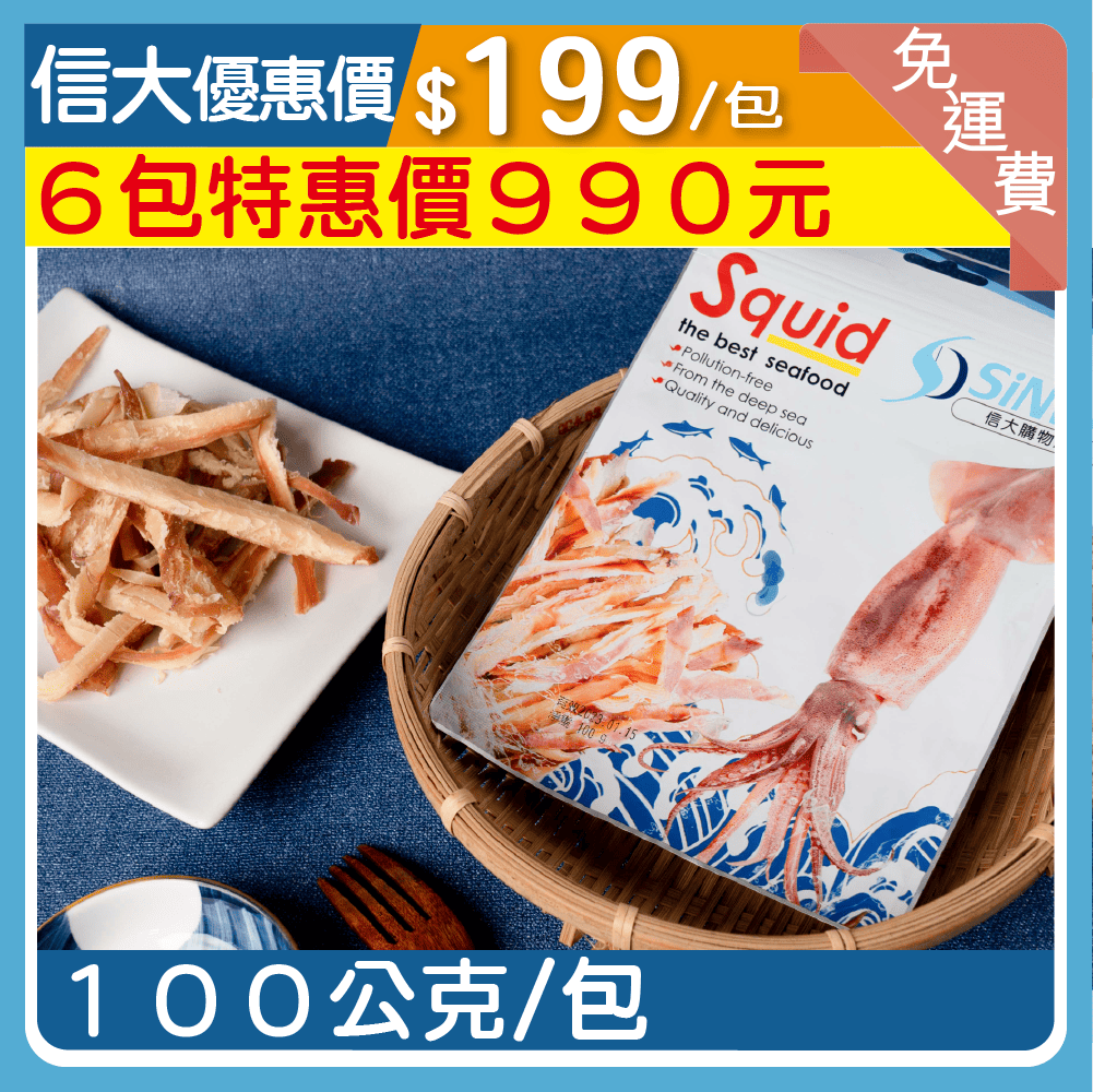 信大阿根廷深海魷魚條100g/包