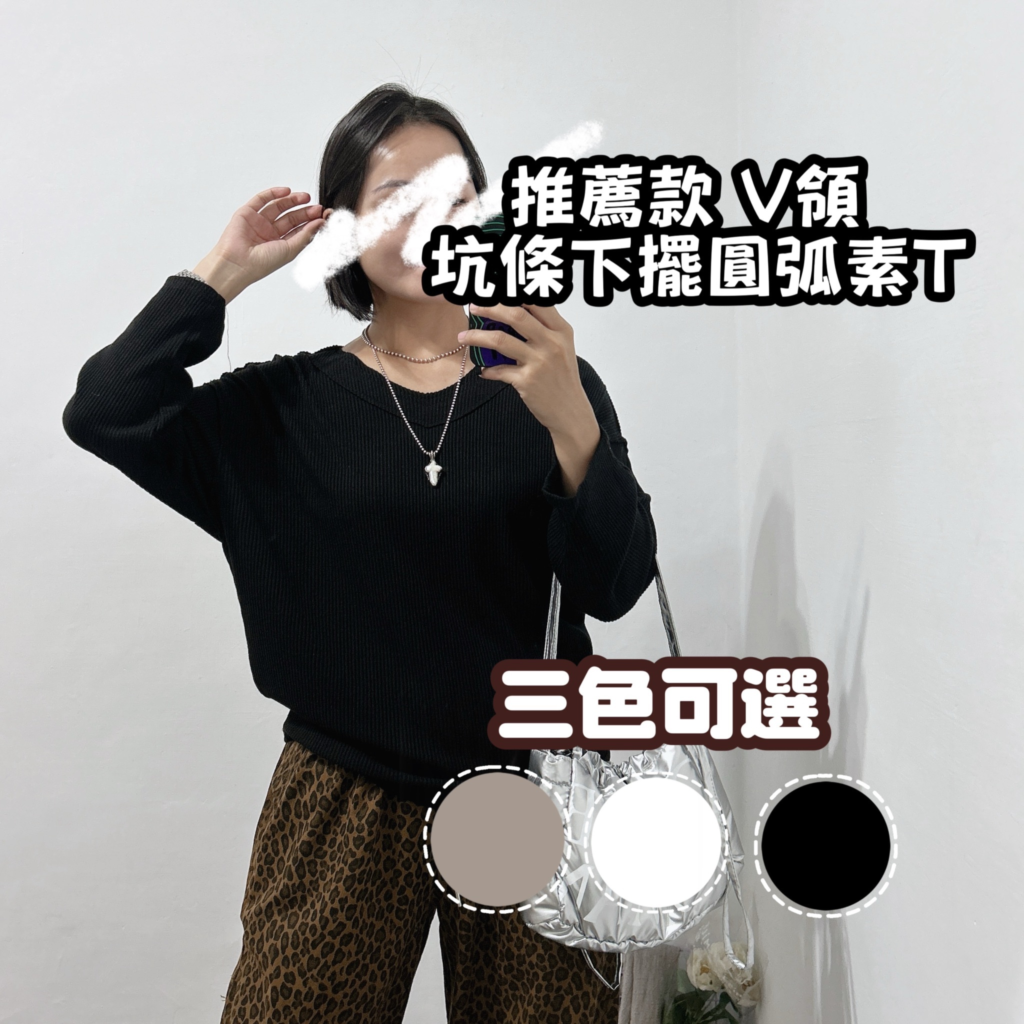 設計感剪裁寬鬆Ｖ領長版上衣 腰身上衣(奶茶/黑色/白)