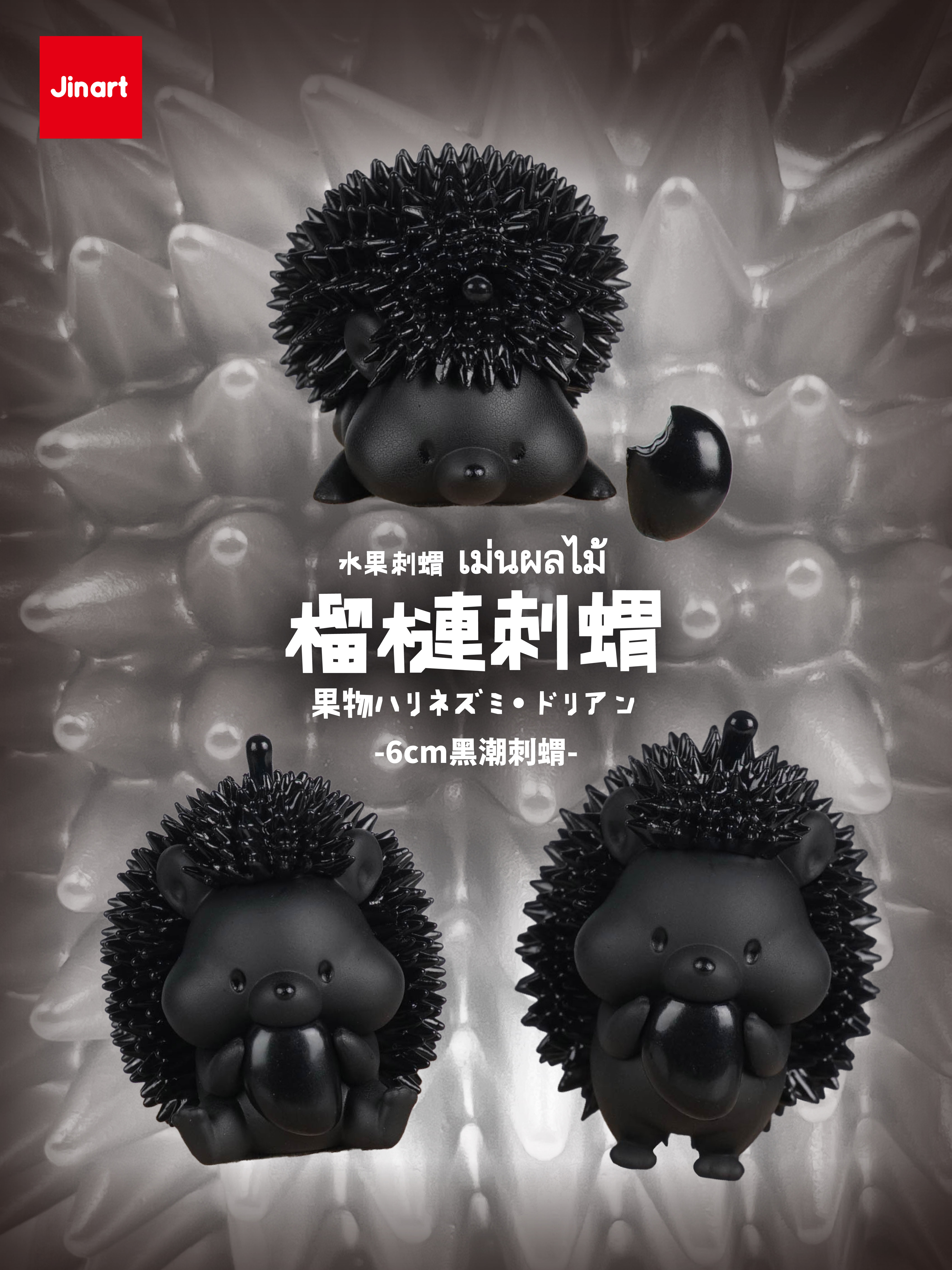 【現貨】站.坐.趴刺蝟6cm- 黑潮刺蝟 (共3款)