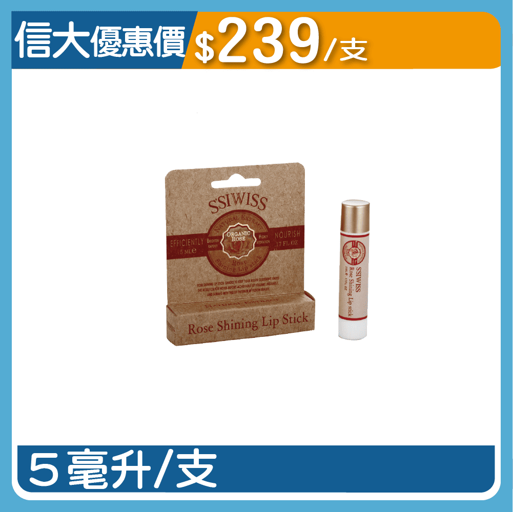 【小瑞士花園】薔薇玫瑰潤唇膏5ml/支