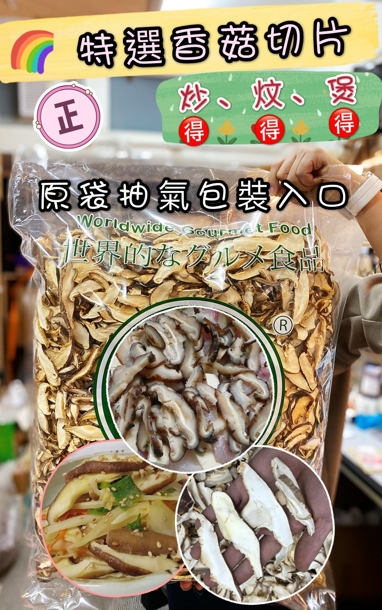 A111🍄特選香菇切片150g⏰預購商品-1月底左右到店⏰
