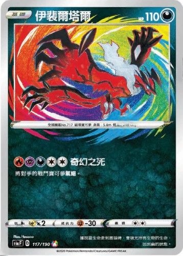 S4aF 閃色明星V - 036/190 伊裴爾塔爾 A