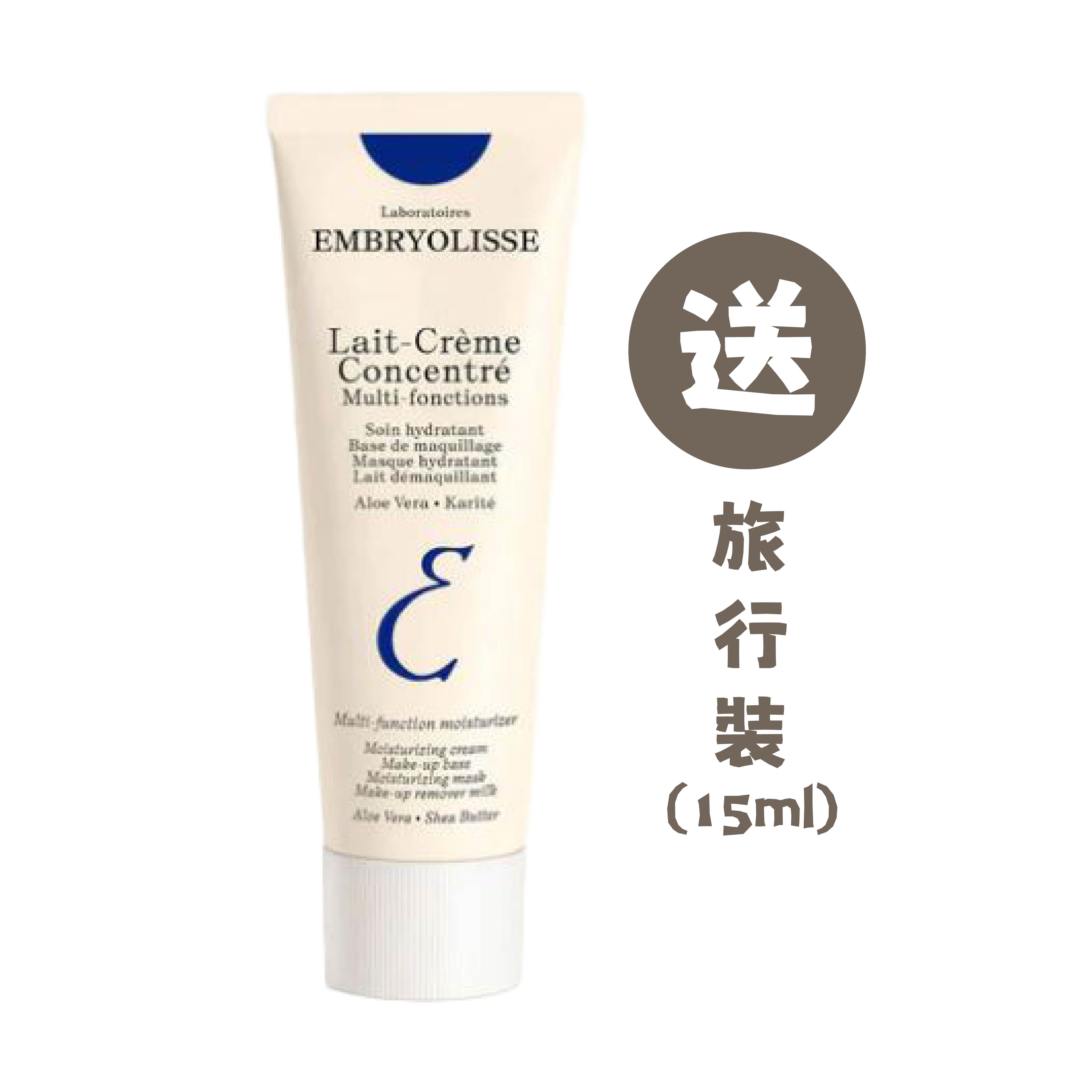 Embryolisse 全能奇蹟保濕霜 Embryolisse Lait-Crème Concentre 75ml (送旅行裝 15ml)