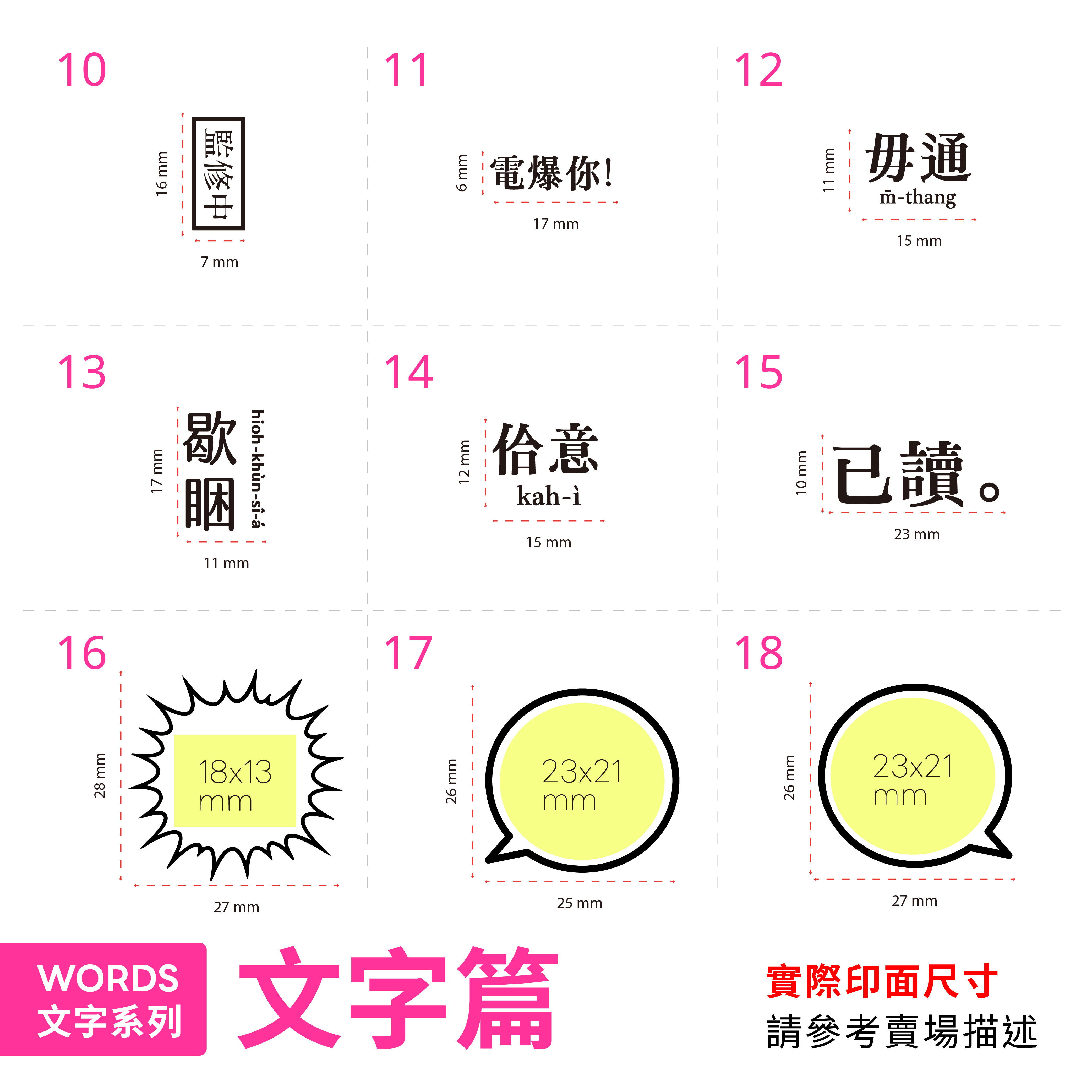 【基本】文字 膠版印章自助餐 / 一分之一工作室 / 臺灣