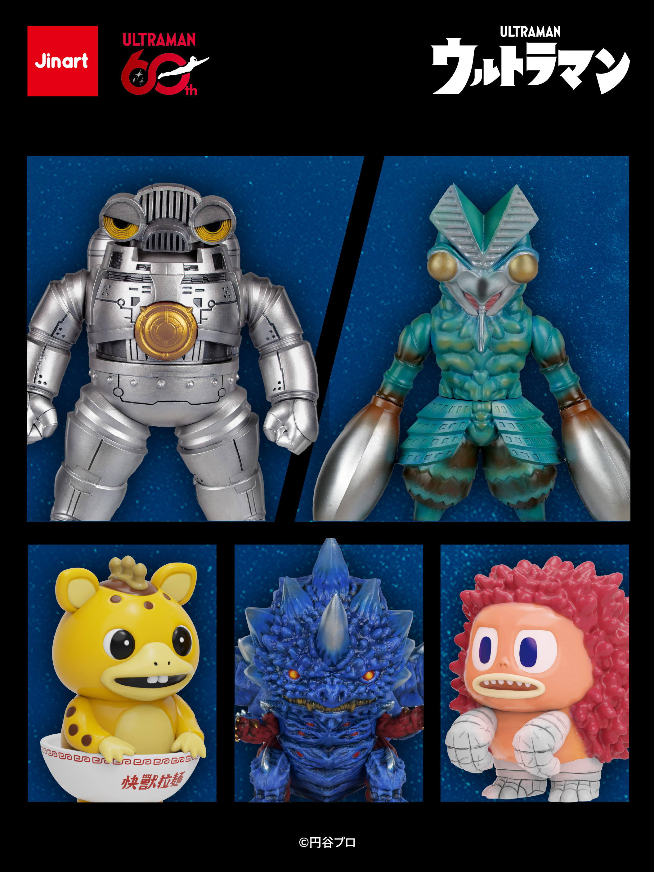 【現貨】JINART | ULTRAMAN 聯名_超人力霸王_設計師軟膠 (共5款)