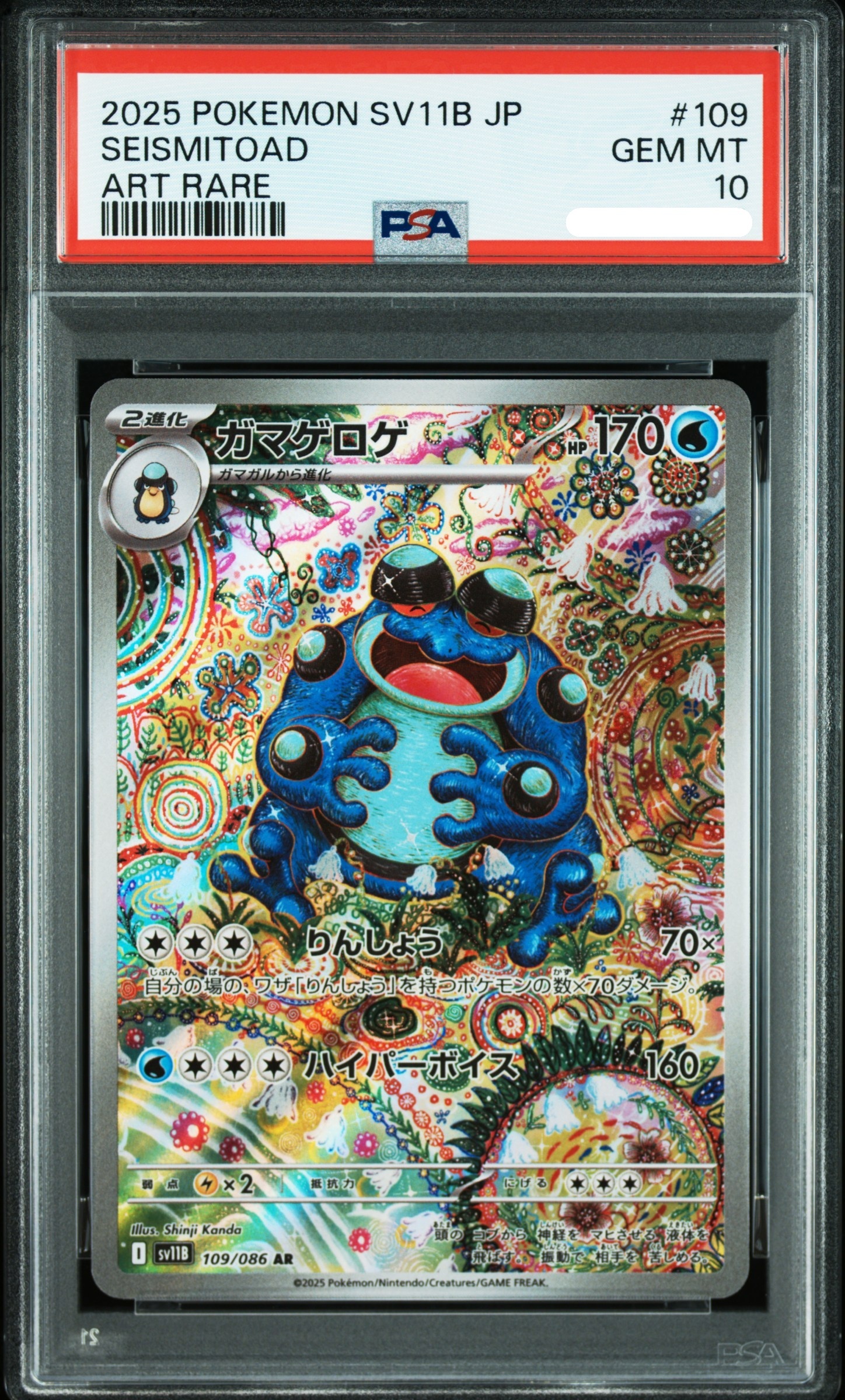 2025 POKEMON JAPANESE SV11B-BLACK BOLT #109 SEISMITOAD ART RARE