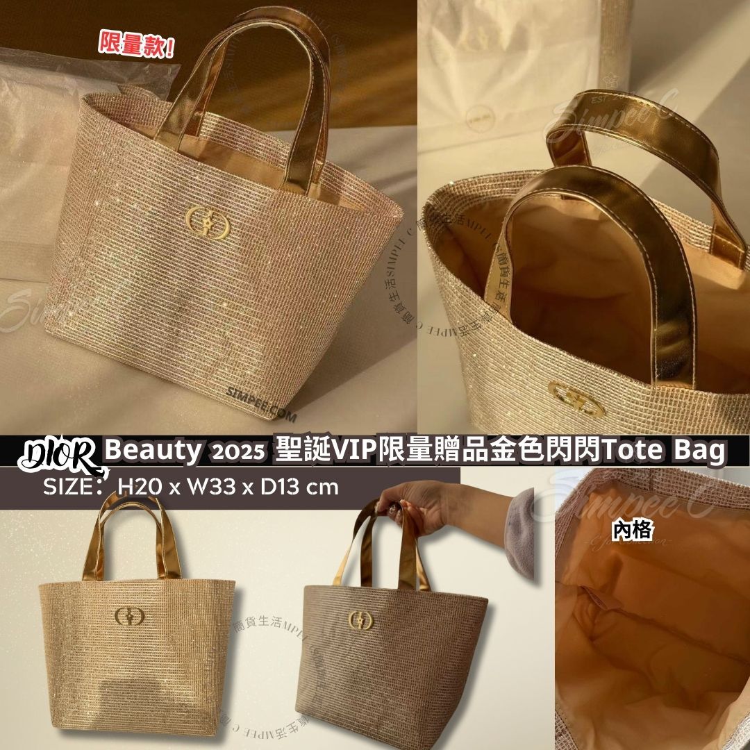 Dior Beauty 2025 聖誕VIP限量贈品金色閃閃Tote Bag