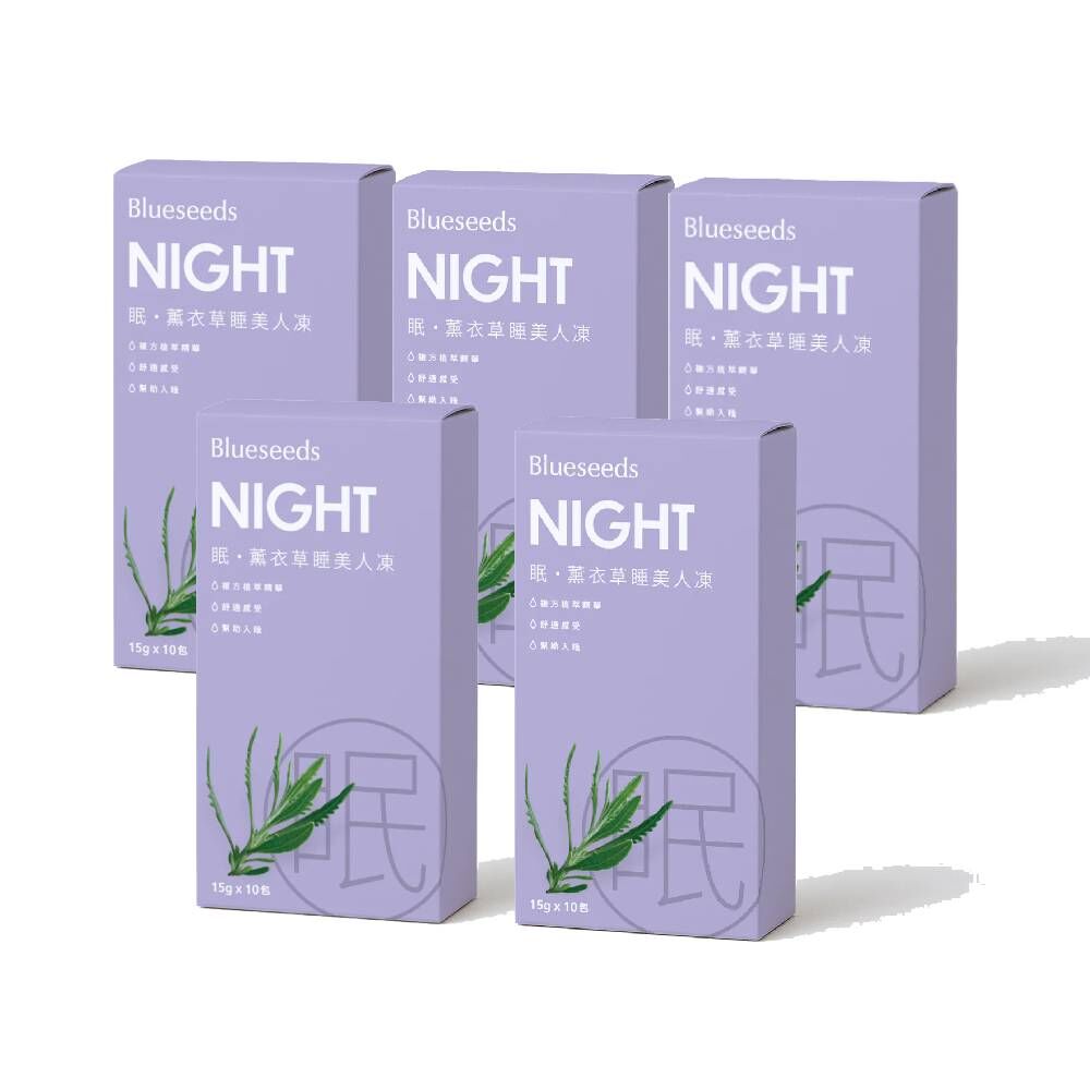 【買3送2】眠・薰衣草睡美人凍好眠組 (10包入/1盒 )｜共五盒