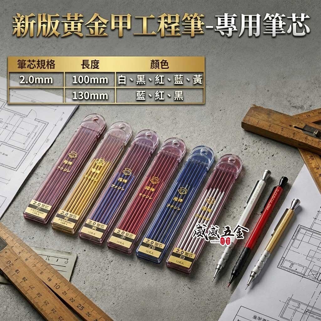 日本福神｜新款黃金甲炫彩型｜迷你型漸進式工程筆 畫線筆 2mm 書寫筆 2.0mm 製圖筆 木工筆｜工程筆芯
