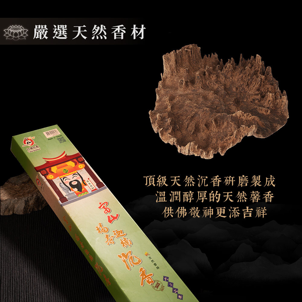 富山香堂福壽迦楠沉香電視熱銷組立香拜拜印尼琦楠沉香濃郁醇厚環保微煙