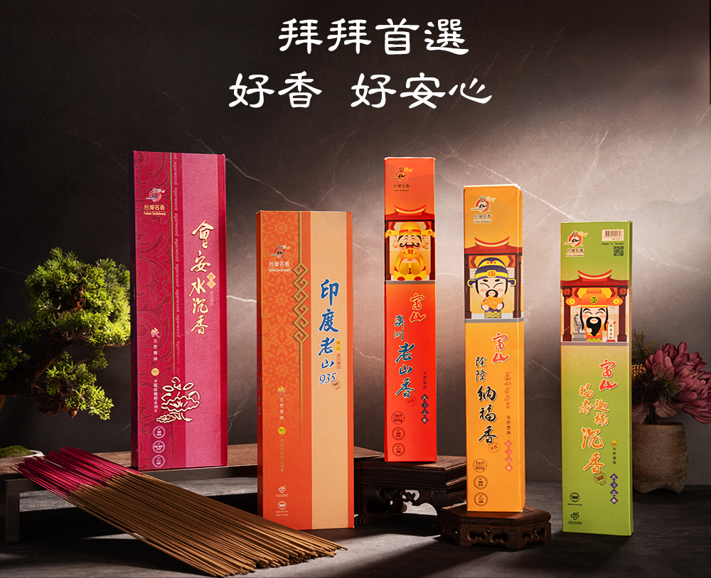 富山香堂福壽迦楠沉香電視熱銷組立香拜拜印尼琦楠沉香濃郁醇厚環保微煙