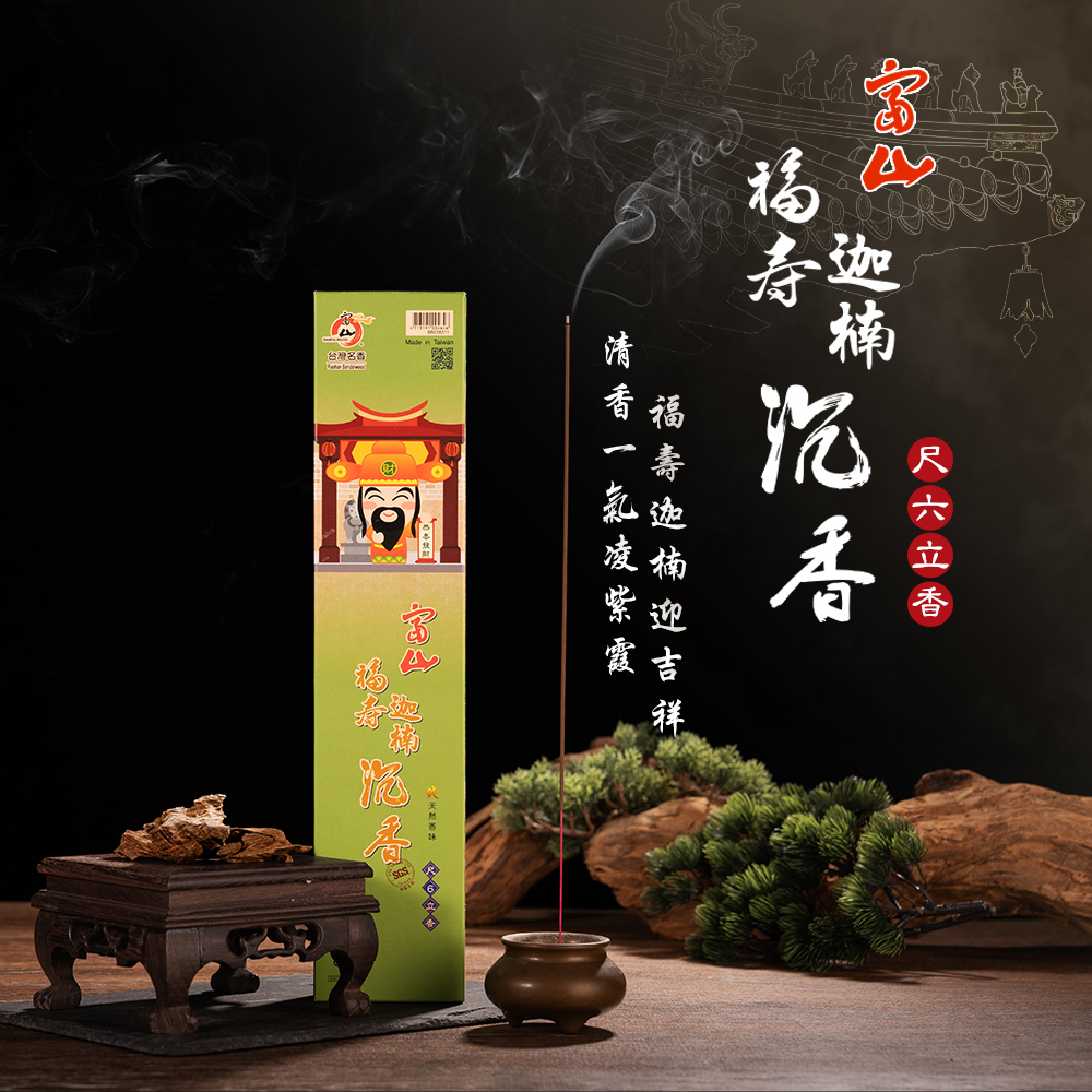 富山香堂福壽迦楠沉香電視熱銷組立香拜拜印尼琦楠沉香濃郁醇厚環保微煙