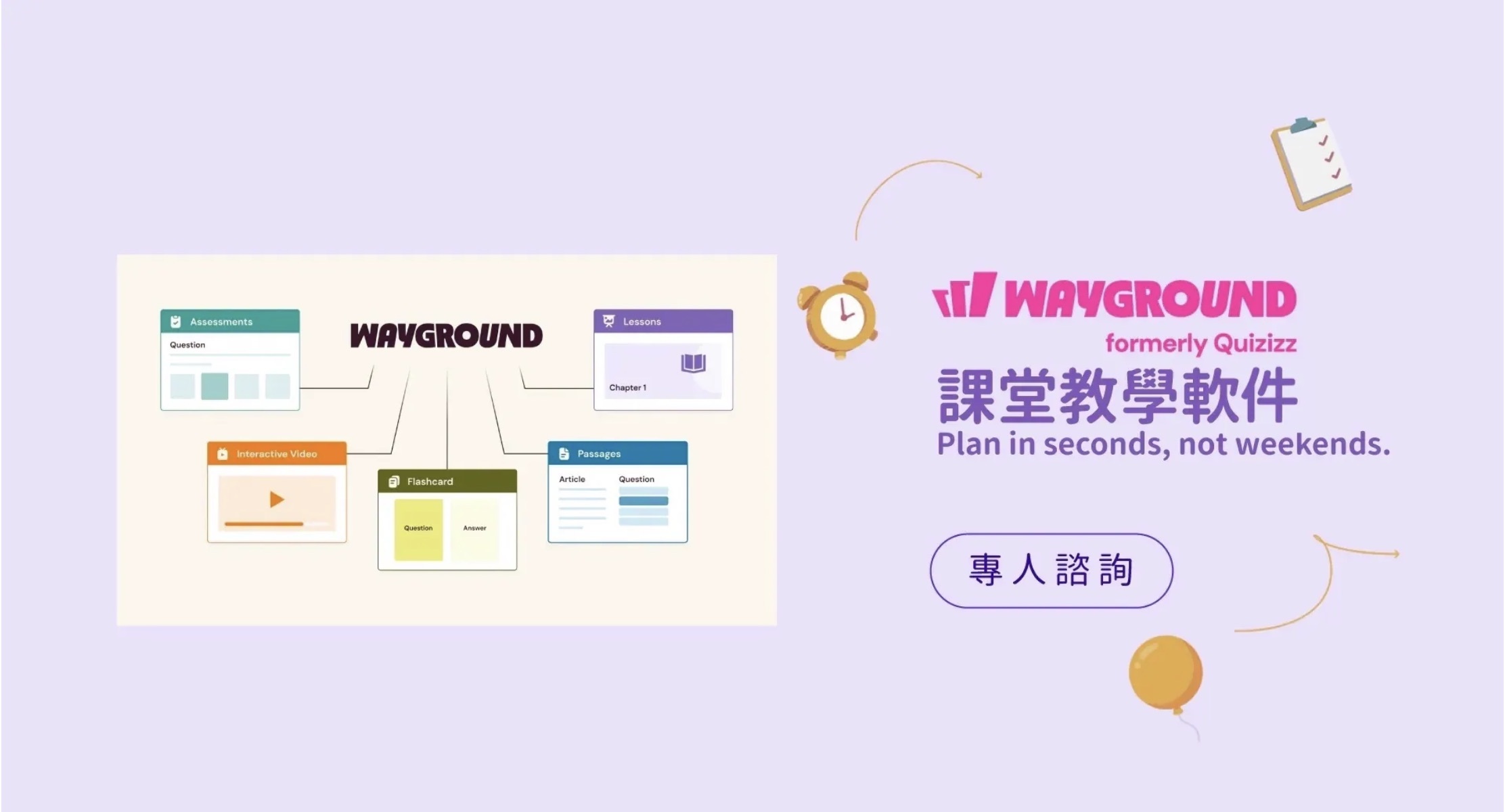 Wayground 課堂測驗互動系統