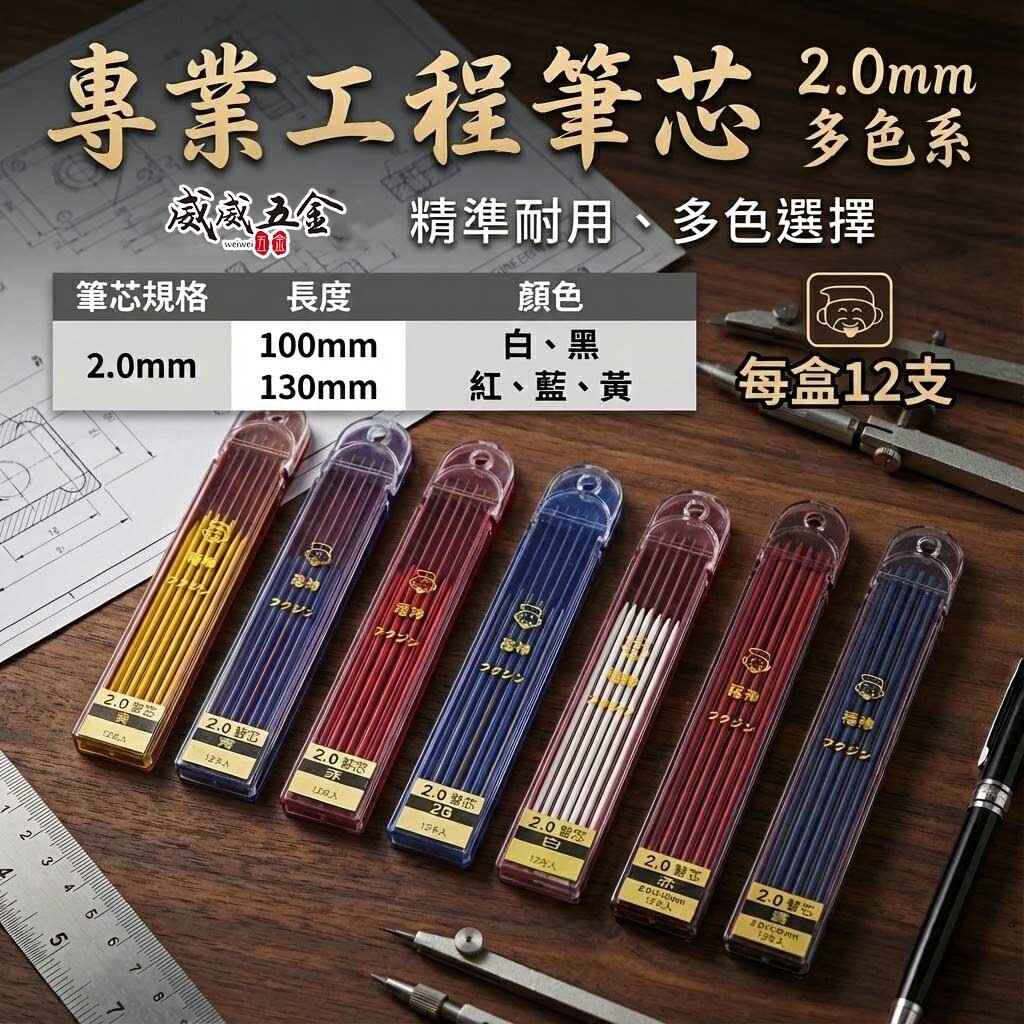 日本福神｜迷你型漸進式工程筆用筆芯 畫線筆筆心 2mm 書寫筆 2.0mm 製圖木工筆 自動鉛筆用｜長-迷你筆芯 100mm 130mm