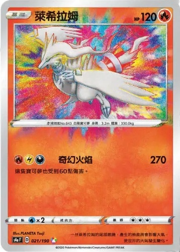 S4aF 閃色明星V - 036/190 萊希拉姆 A