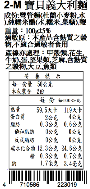 寶寶副食品-2-M寶貝義大利麵(新升級)