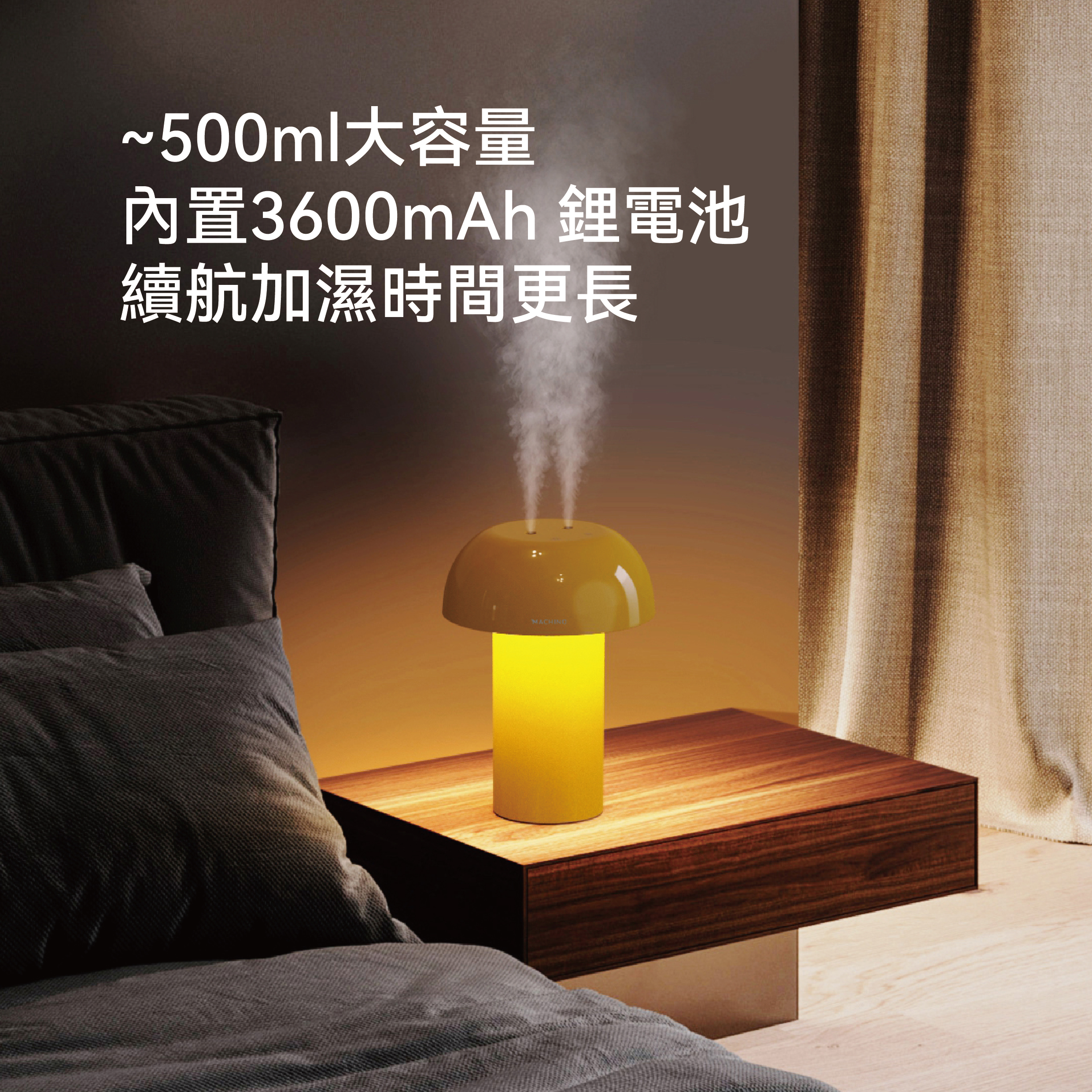 Machino|M1|無線夜燈加濕機|加濕器|小夜燈|500ml水箱|【10/19 截單，預計 :10月尾至11月中發貨】