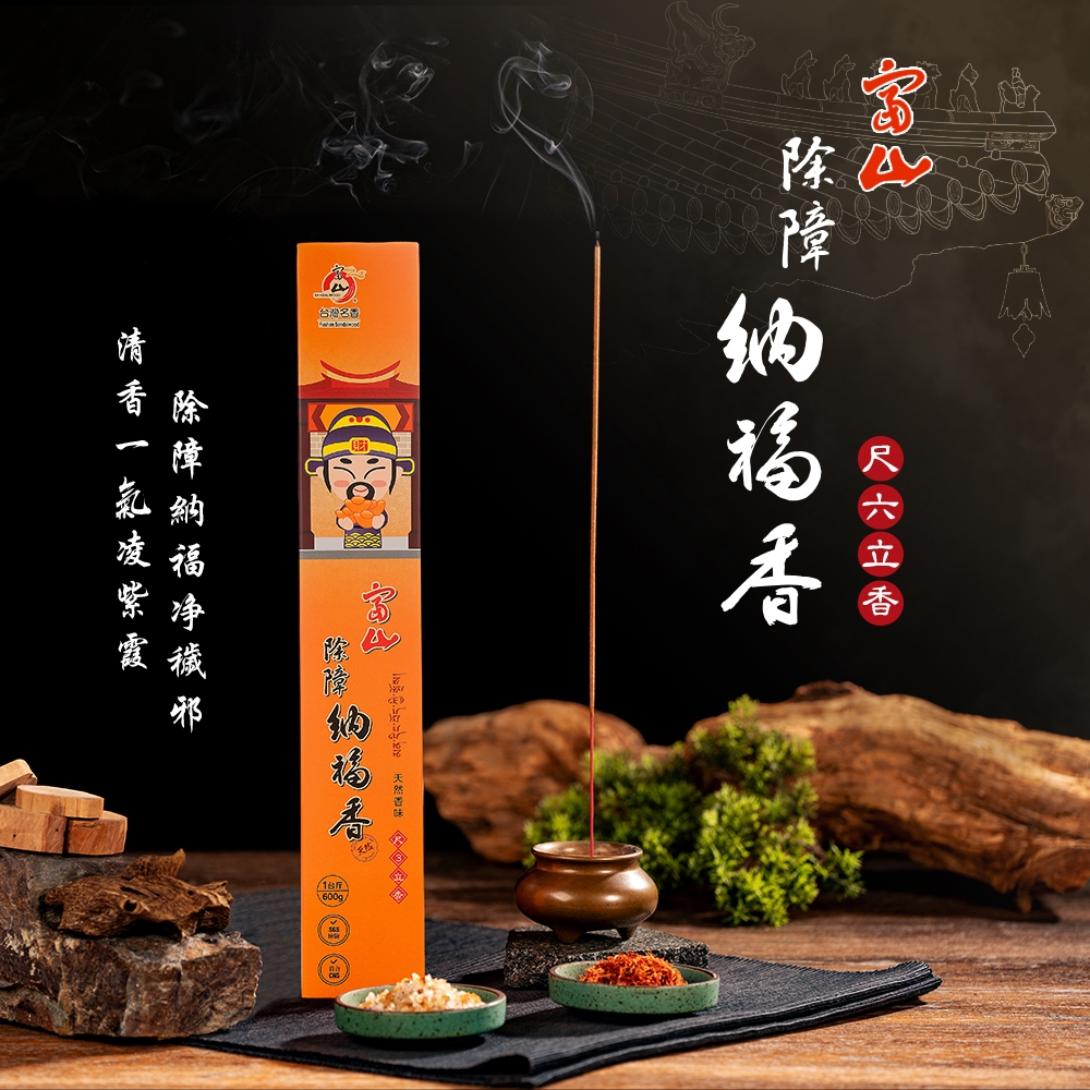 富山香堂除障納福十藥七寶香週年紀念立香拜拜中藥香藏香清雅靜心環保微