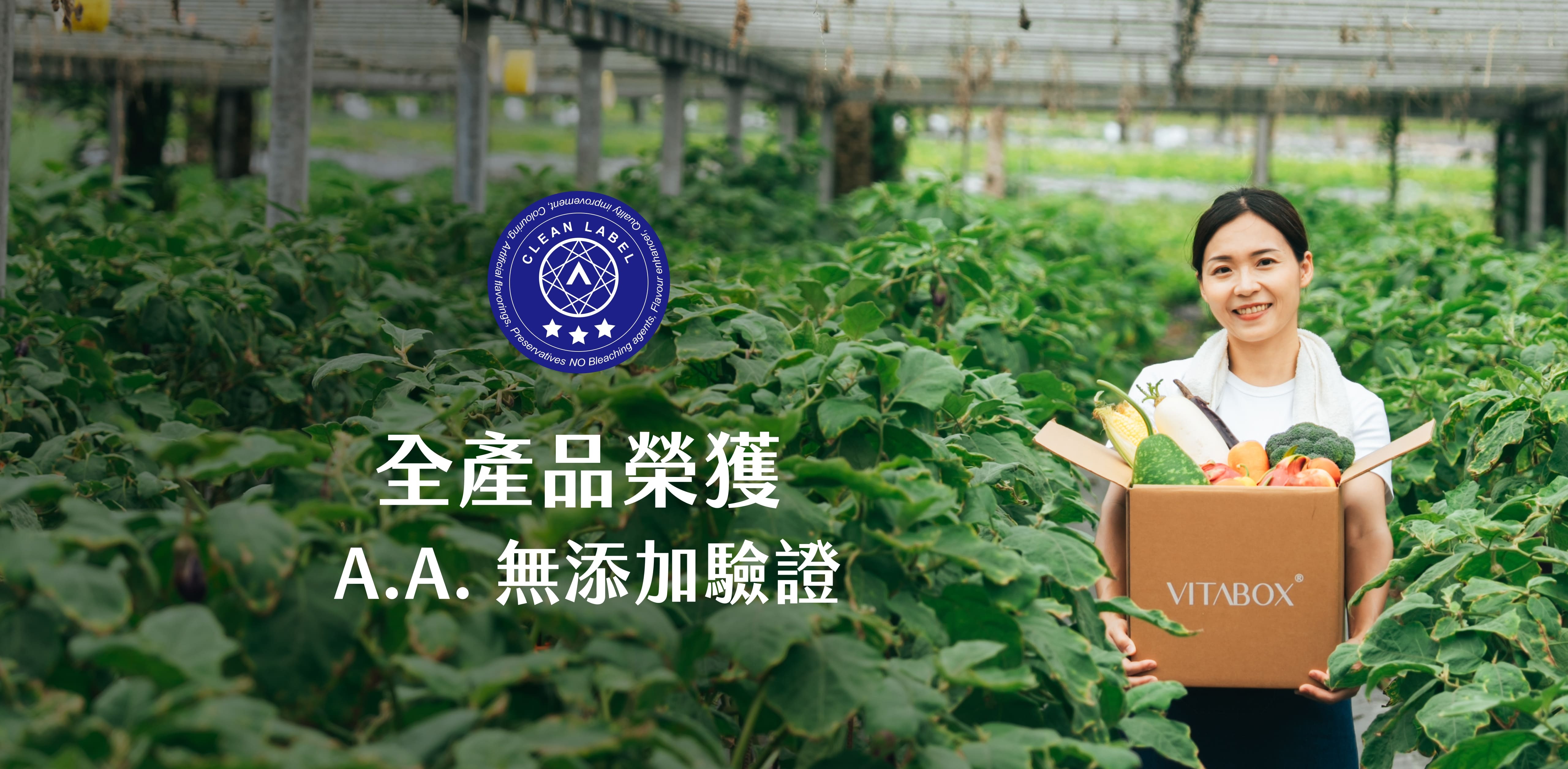 選擇帶有無添加認證的食品，可減少食品添加物攝取量