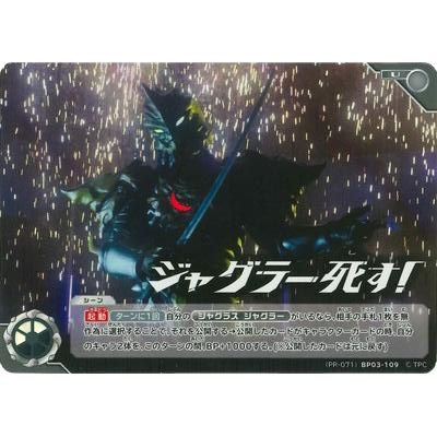 BP03-109 ジャグラー死す！ U (異畫圖)
