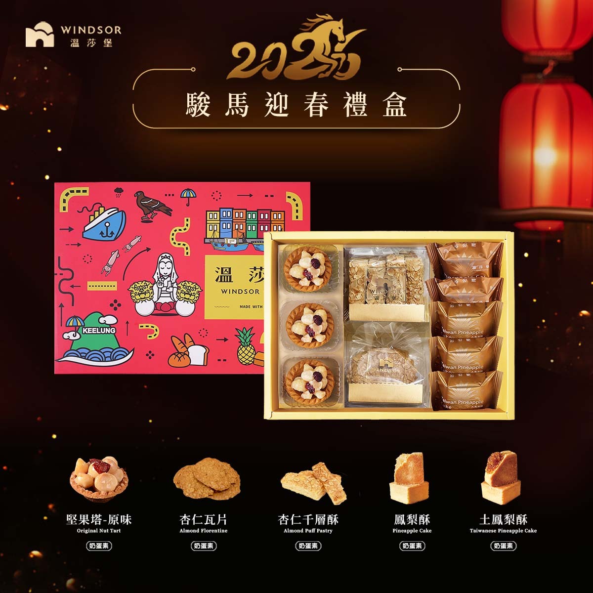 駿馬迎春禮盒（10入）【鳳梨酥/土鳳梨酥/杏仁瓦片/杏仁千層/堅果塔/春節禮盒/過年/新年/開工/禮盒/馬年限定/企業福委送禮/2026】