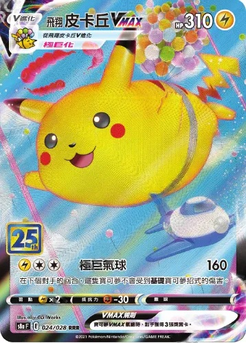 s8aF 25th ANNIVERSARY COLLECTION - 024/025  飛翔皮卡丘V RRR