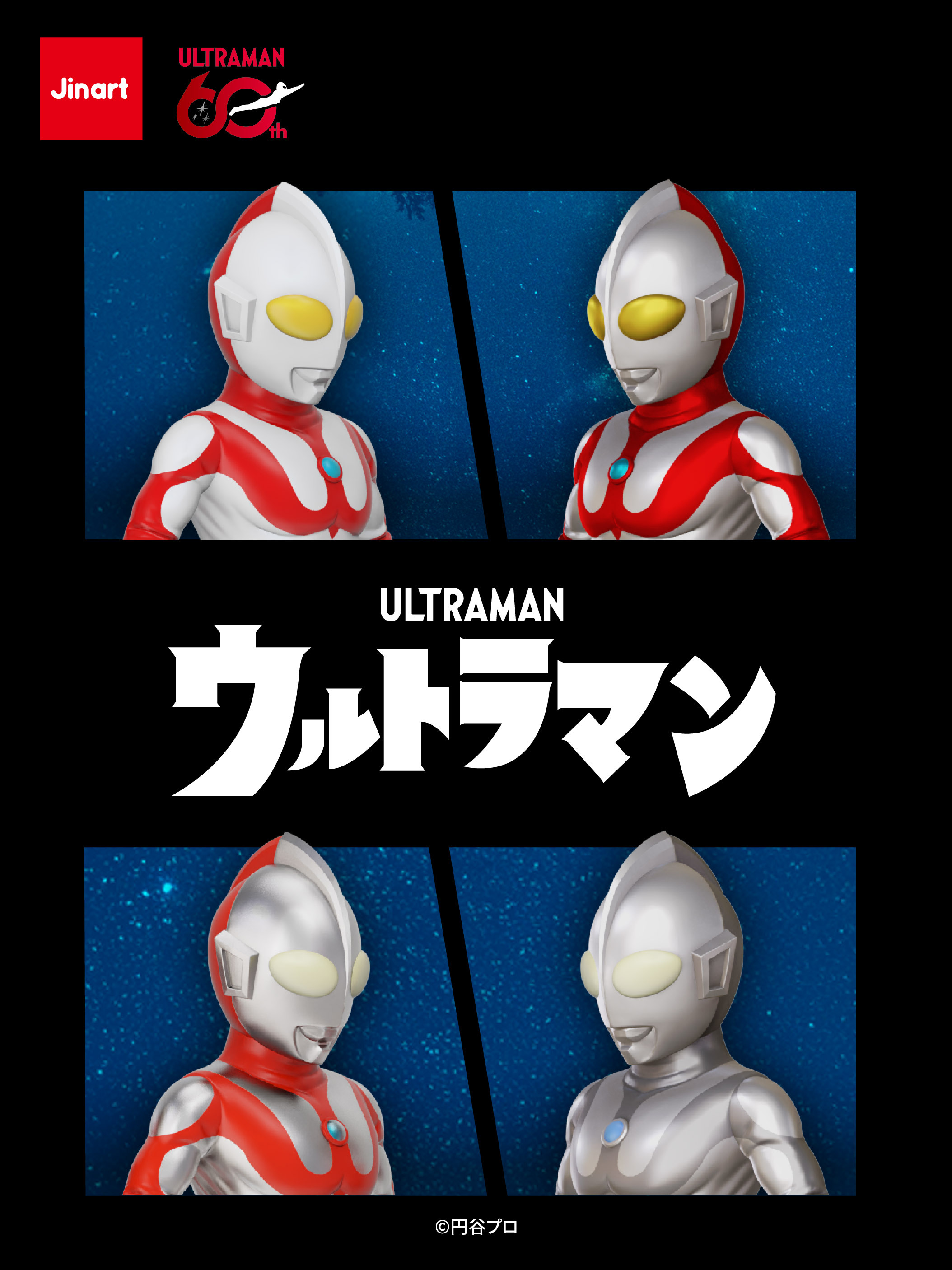 【現貨JINART | ULTRAMAN 聯名_超人力霸王_8cm掌中英雄吊卡 (共4款)