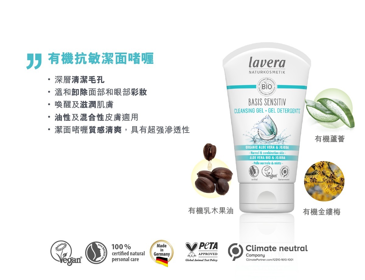 (5370) lavera有機抗敏潔面啫喱125ml