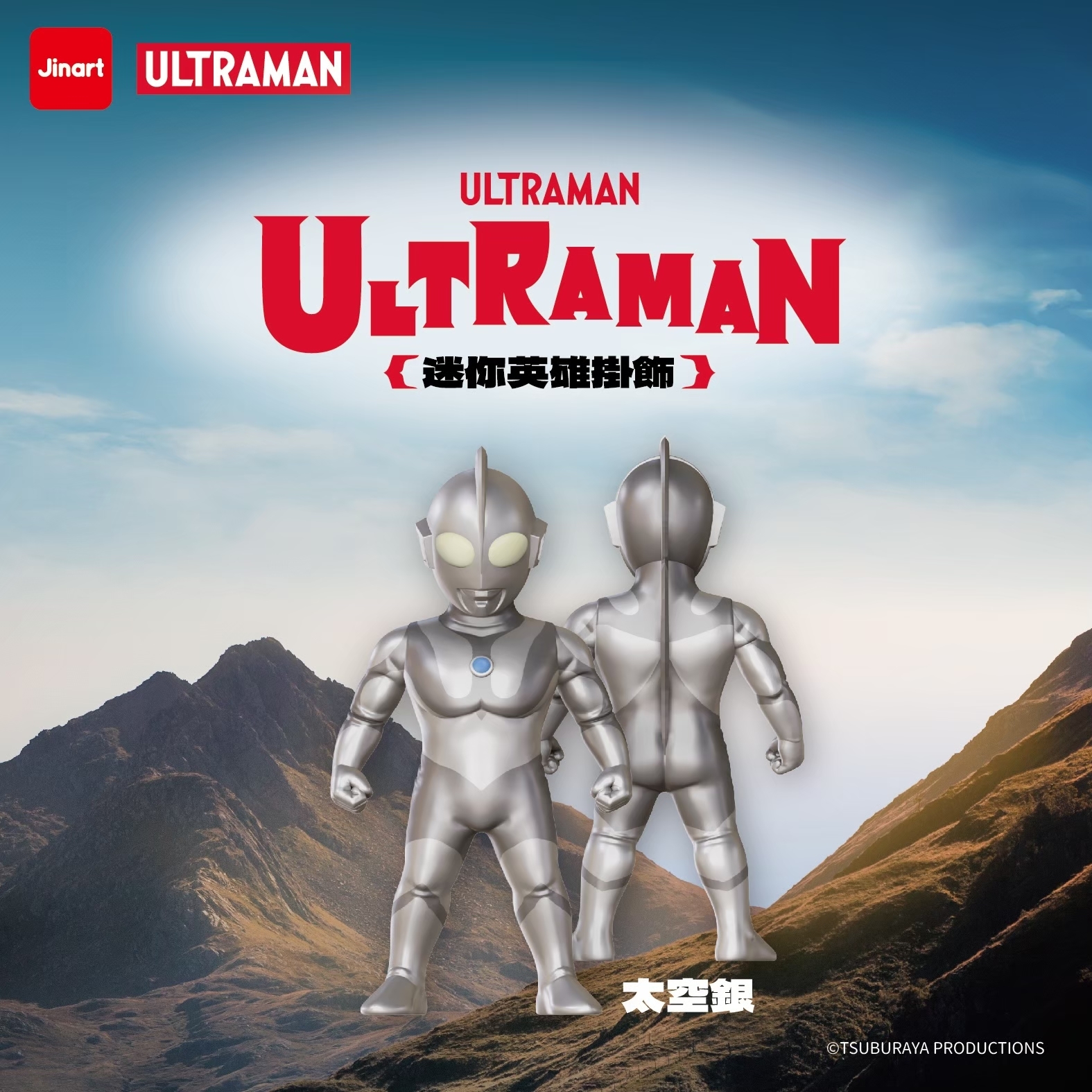 【現貨JINART | ULTRAMAN 聯名_超人力霸王_8cm掌中英雄吊卡 (共4款)