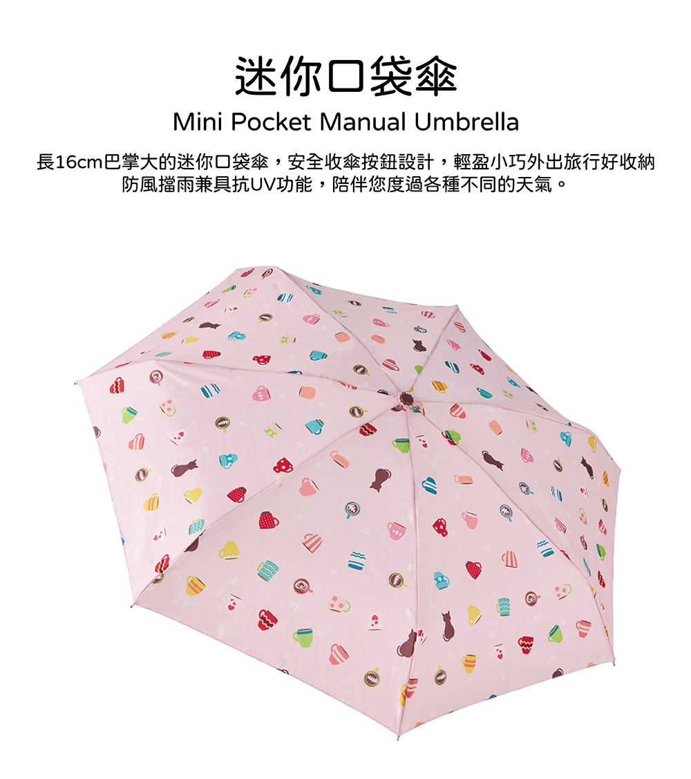 RAINSTORY粉漾午茶抗UV手開迷你口袋傘