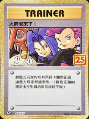 s8a-Pf 25th ANNIVERSARY COLLECTION - 006/025 火箭隊來了！ (繁中)