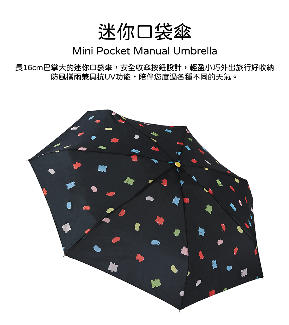 RAINSTORY軟糖熊抗UV手開迷你口袋傘