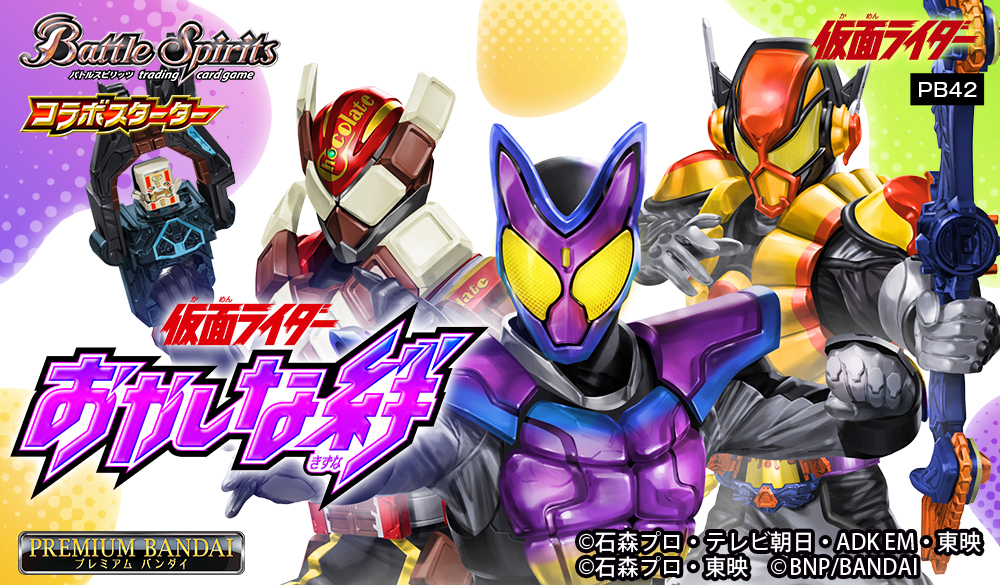 BS PB42 幪面超人合作豪華起始套裝