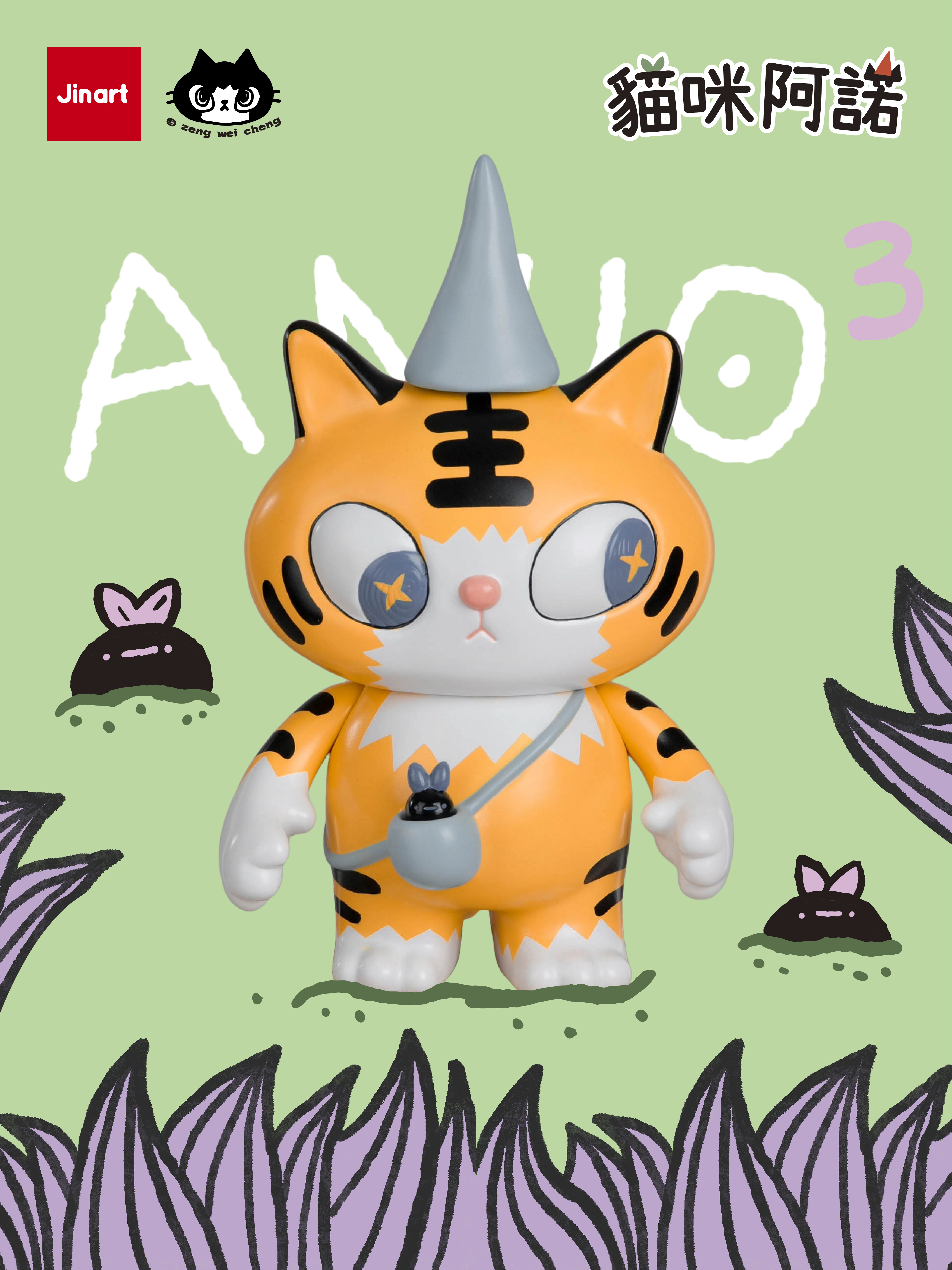 【現貨】曾偉誠 阿諾貓咪軟膠-老虎