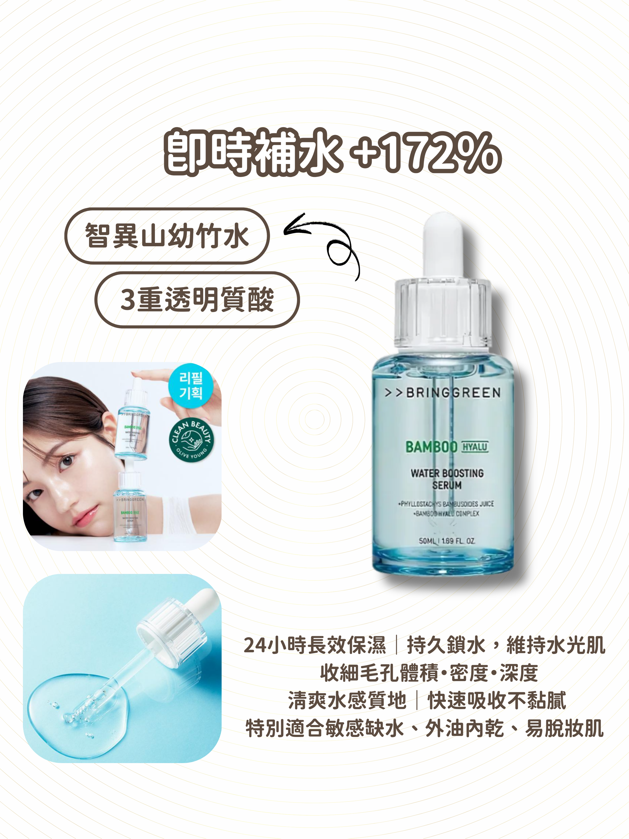BRING GREEN - 竹子透明質酸保濕精華 50ml [送: 補充裝50ml]
